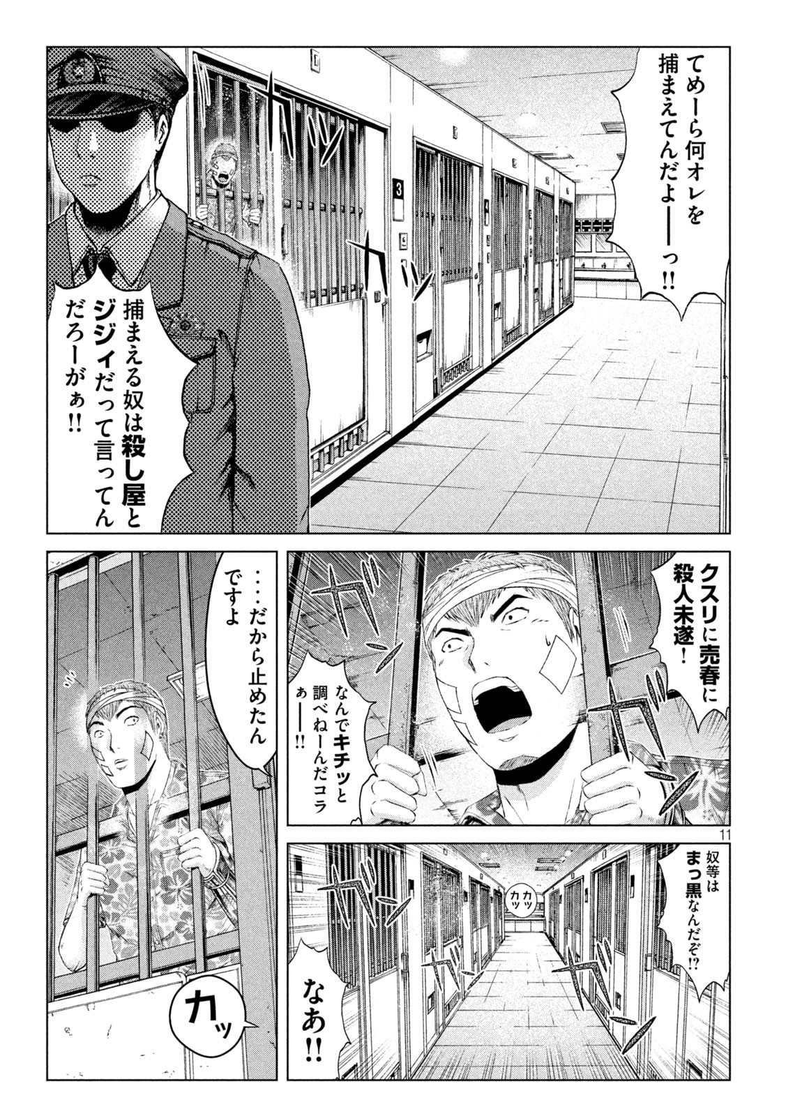 GTO - Paradise Lost - Chapter 159.1 - Page 11