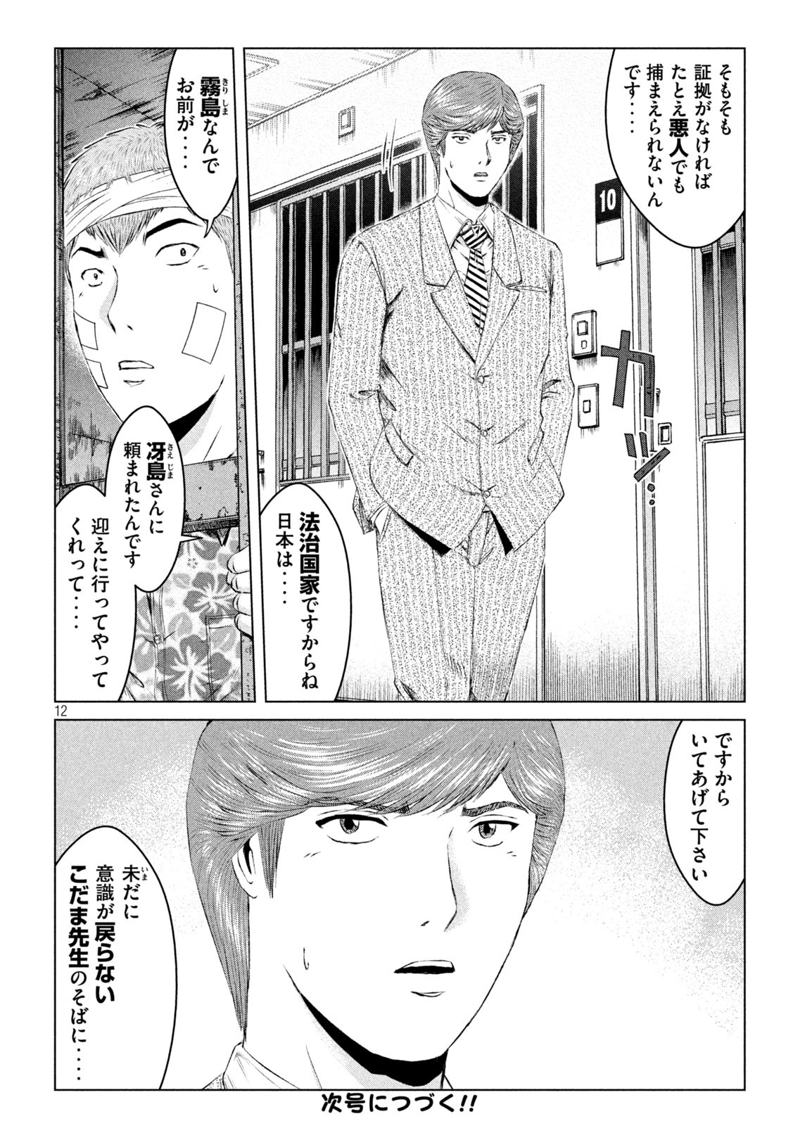 GTO - Paradise Lost - Chapter 159.1 - Page 12