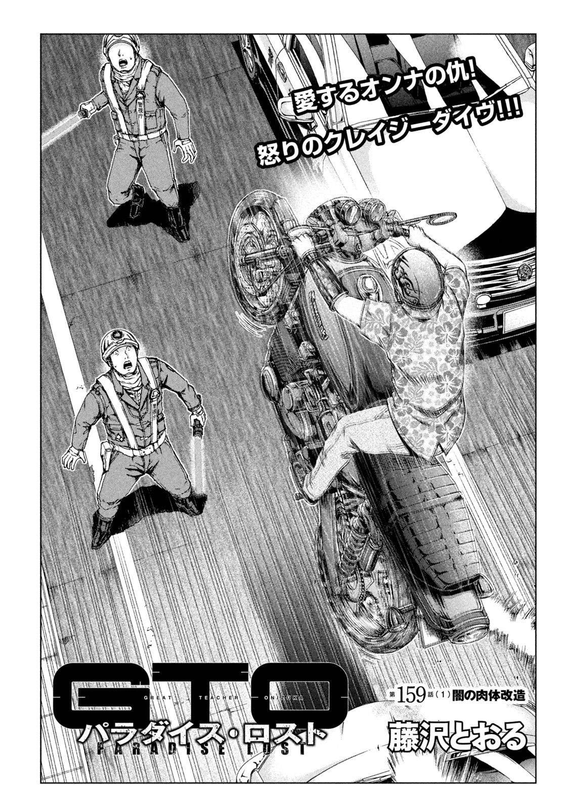 GTO - Paradise Lost - Chapter 159.1 - Page 2