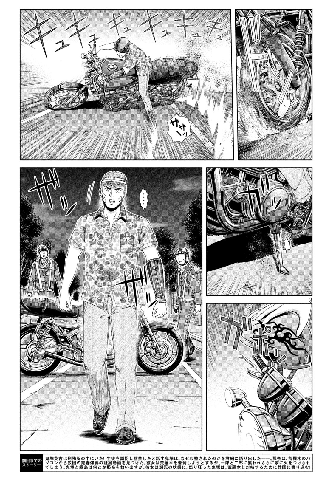 GTO - Paradise Lost - Chapter 159.1 - Page 3