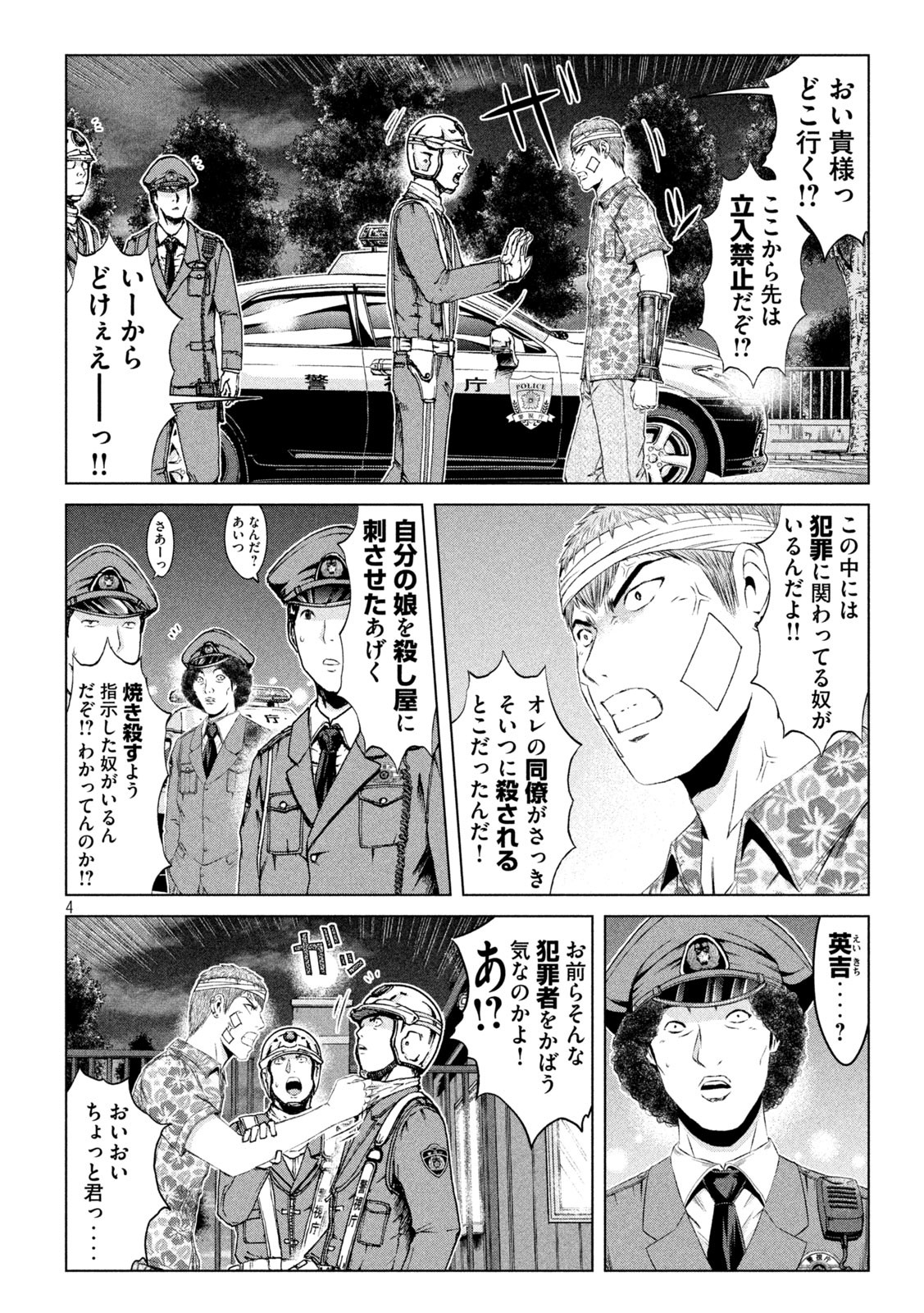 GTO - Paradise Lost - Chapter 159.1 - Page 4