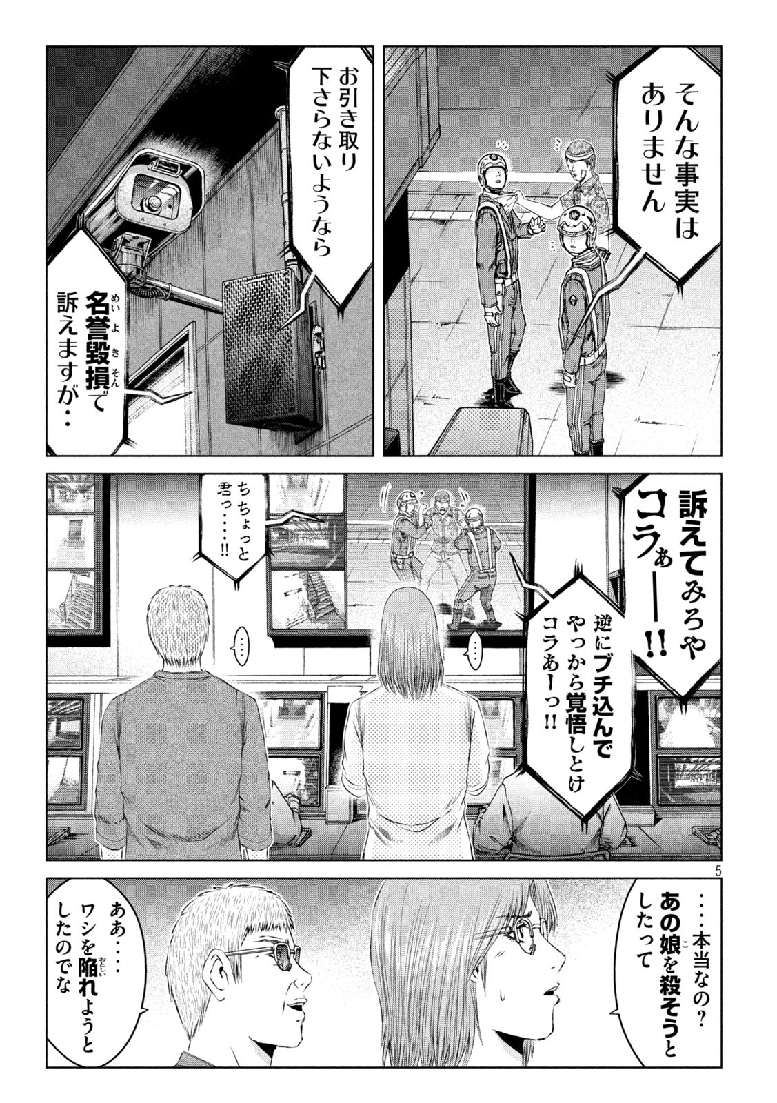 GTO - Paradise Lost - Chapter 159.1 - Page 5