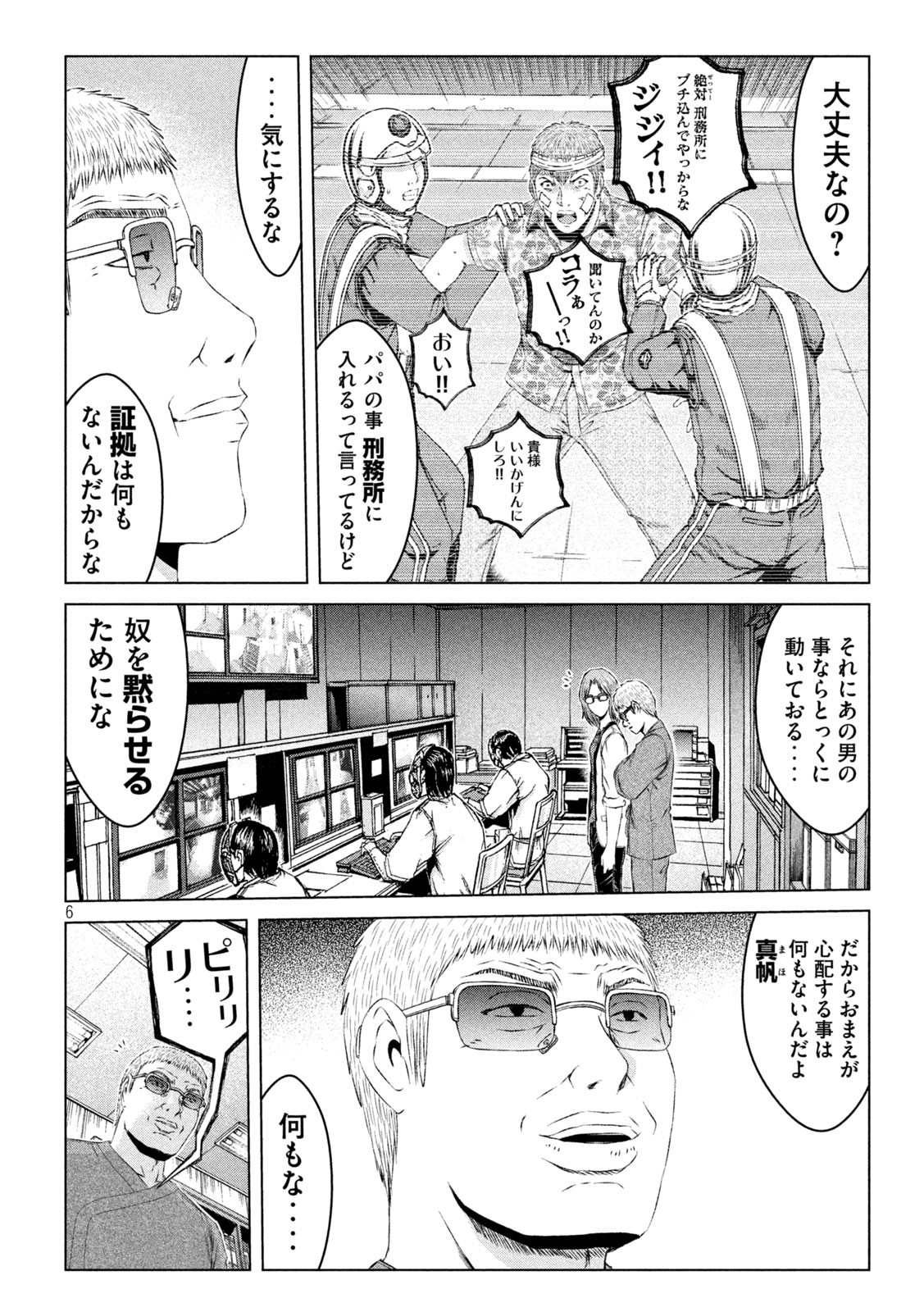 GTO - Paradise Lost - Chapter 159.1 - Page 6