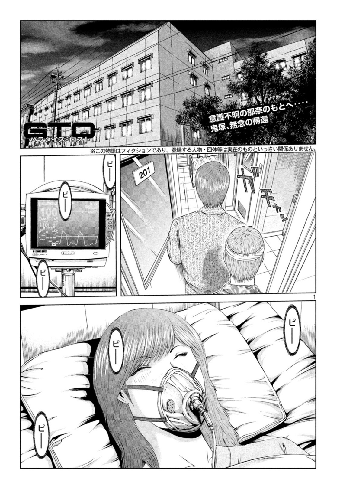 GTO - Paradise Lost - Chapter 159.2 - Page 1