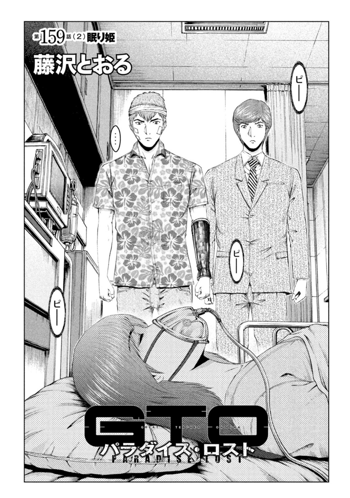 GTO - Paradise Lost - Chapter 159.2 - Page 2