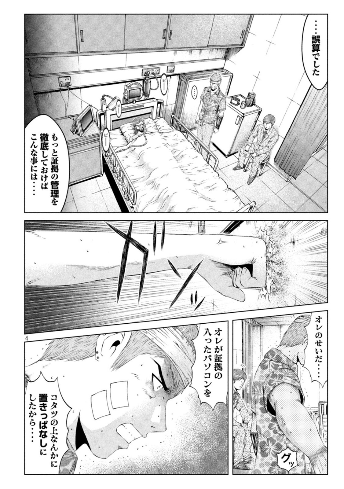 GTO - Paradise Lost - Chapter 159.2 - Page 4