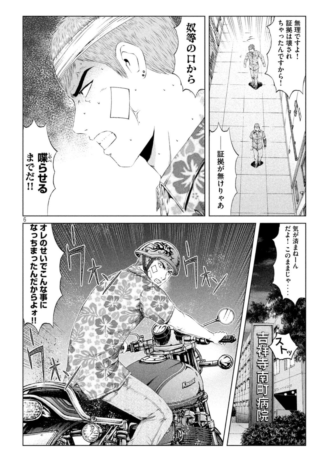 GTO - Paradise Lost - Chapter 159.2 - Page 6