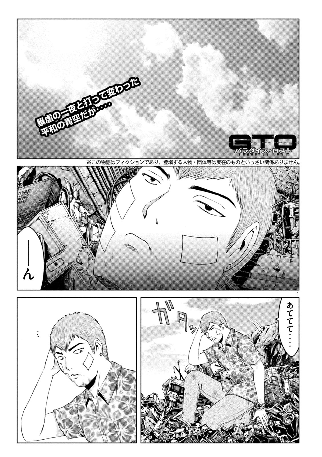 GTO - Paradise Lost - Chapter 159.3 - Page 1