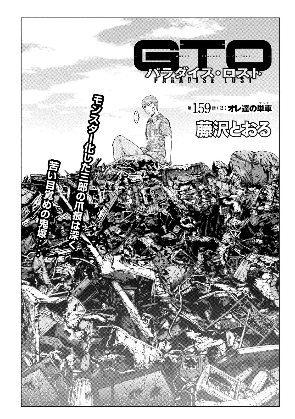 GTO - Paradise Lost - Chapter 159.3 - Page 2