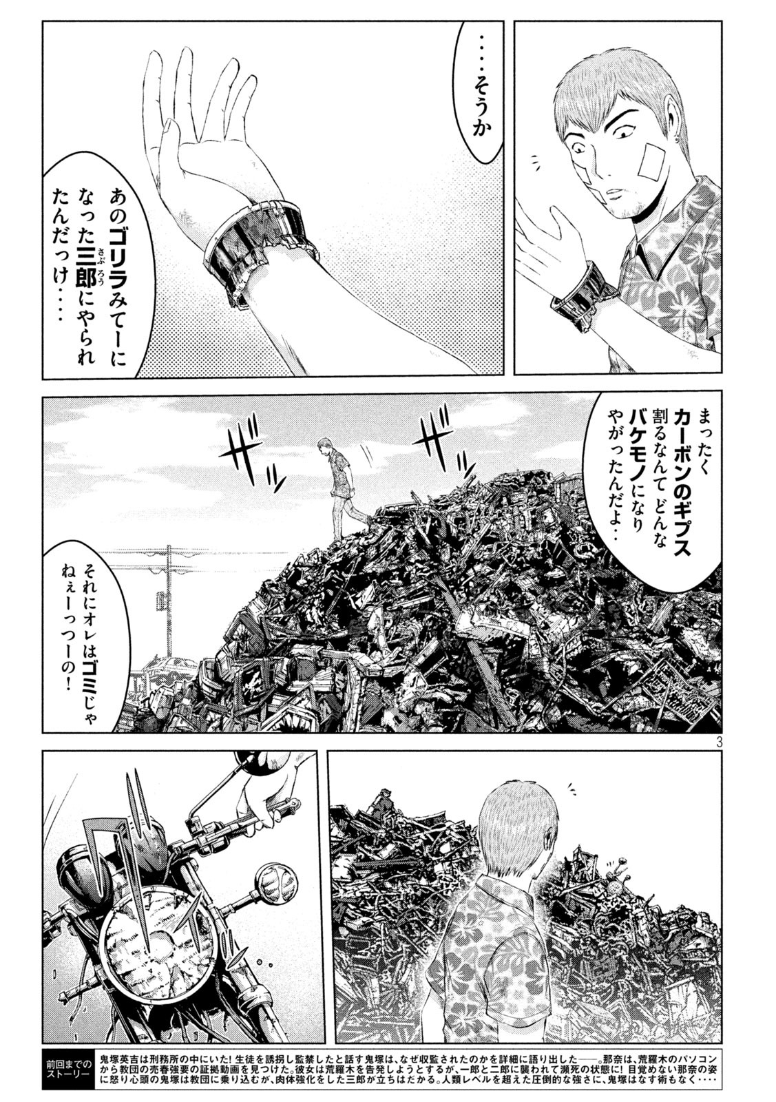 GTO - Paradise Lost - Chapter 159.3 - Page 3
