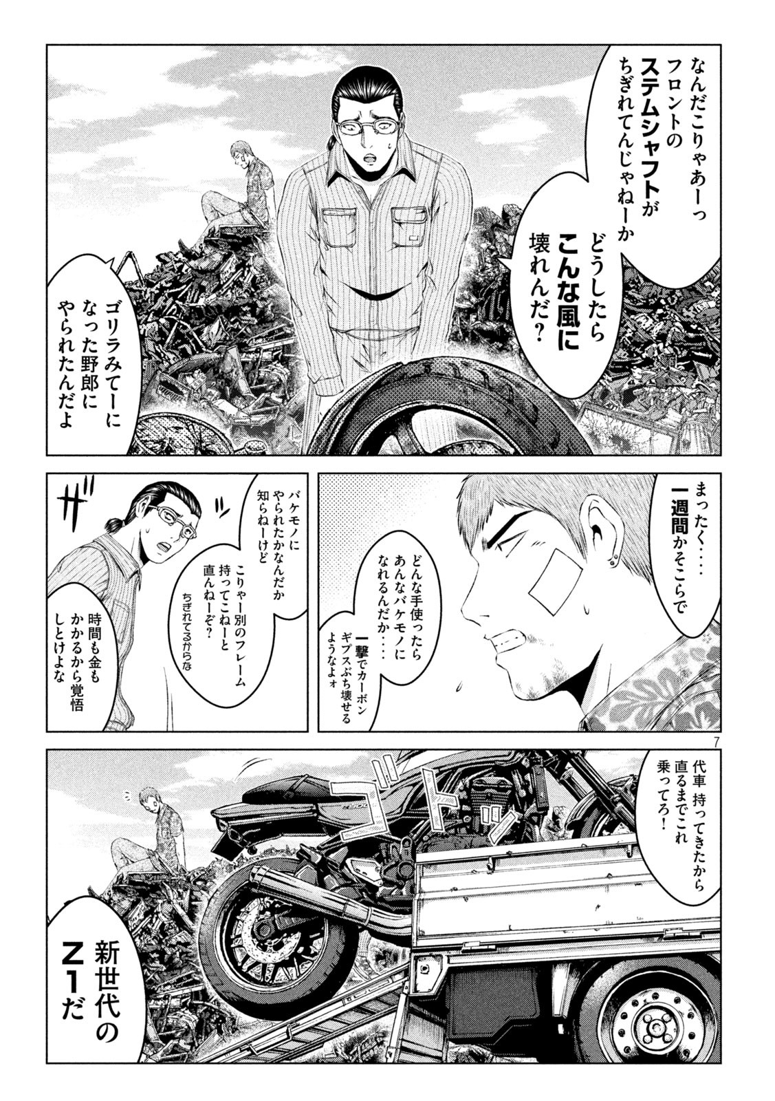 GTO - Paradise Lost - Chapter 159.3 - Page 7