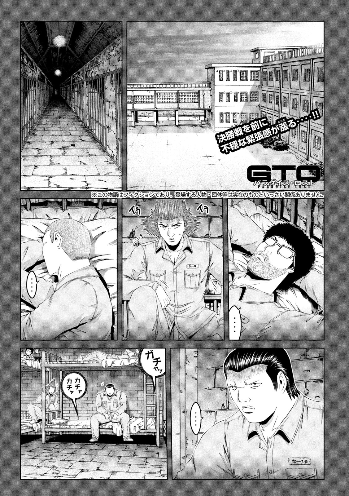 GTO - Paradise Lost - Chapter 160.1 - Page 1