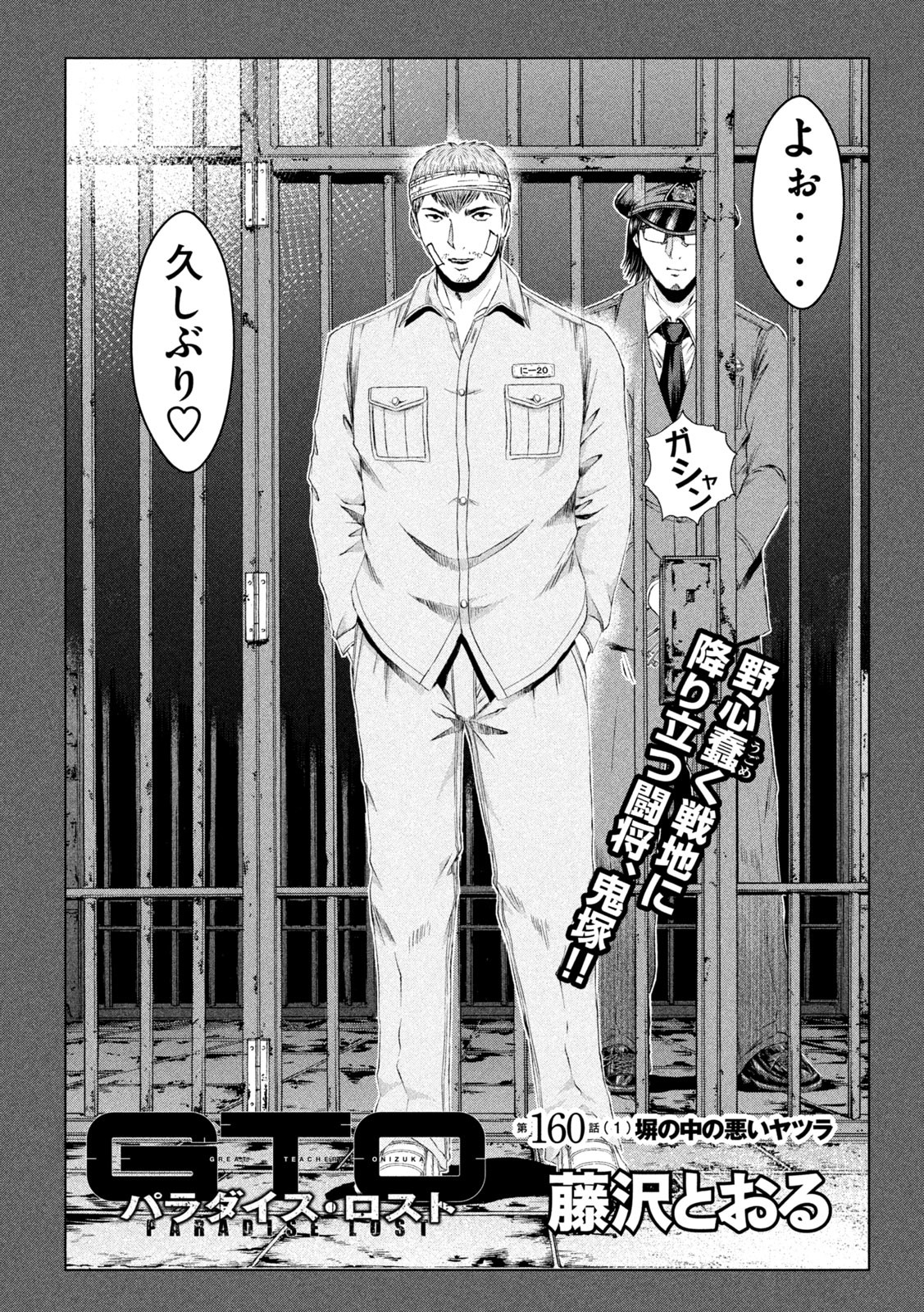 GTO - Paradise Lost - Chapter 160.1 - Page 2