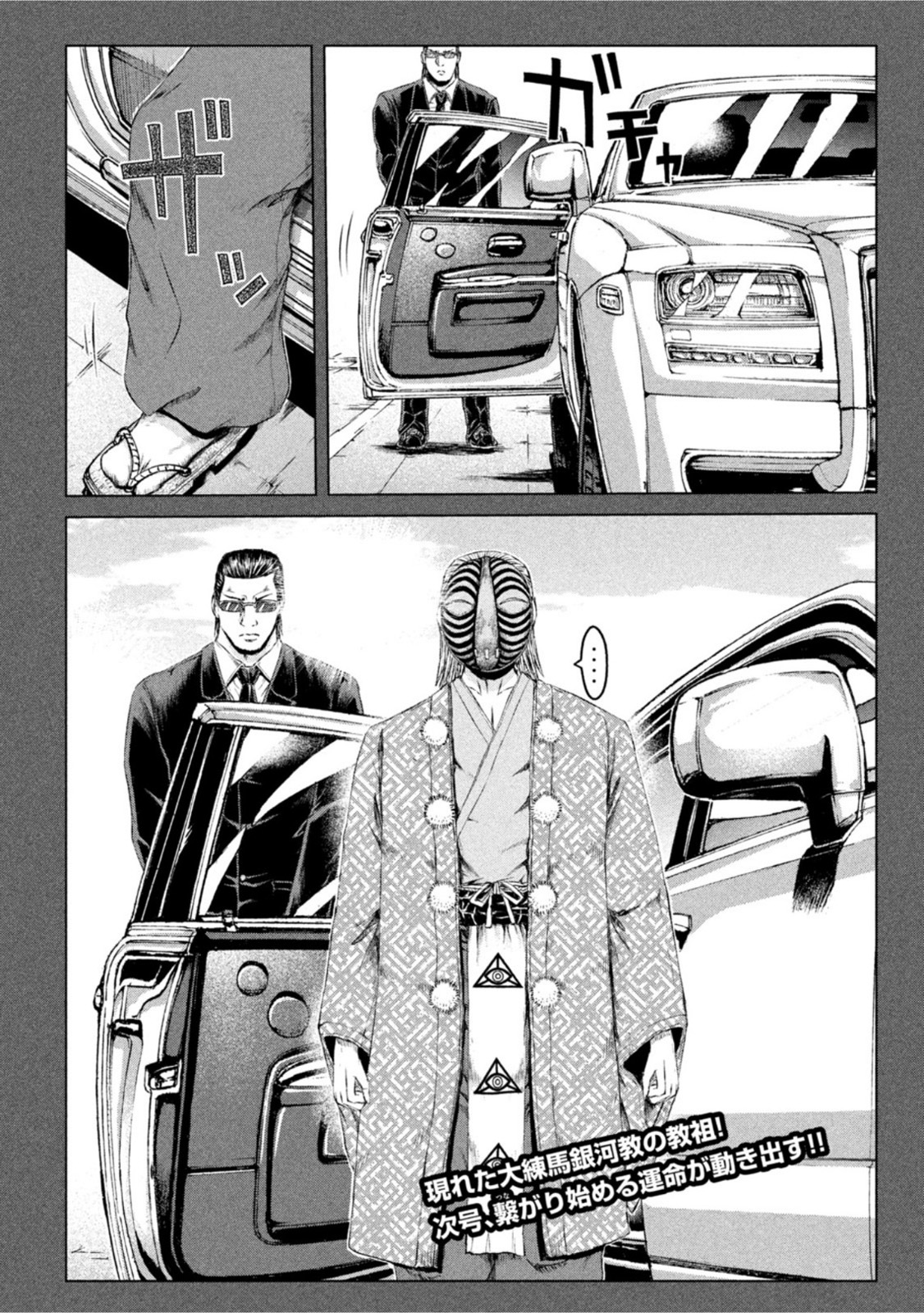 GTO - Paradise Lost - Chapter 160.2 - Page 12