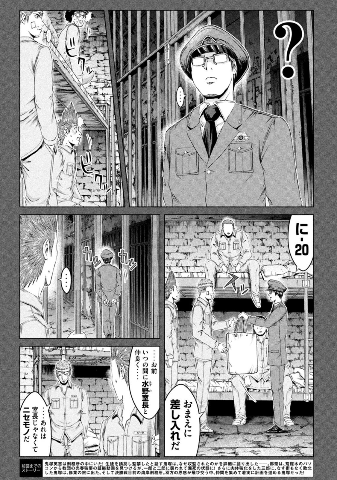 GTO - Paradise Lost - Chapter 160.2 - Page 3