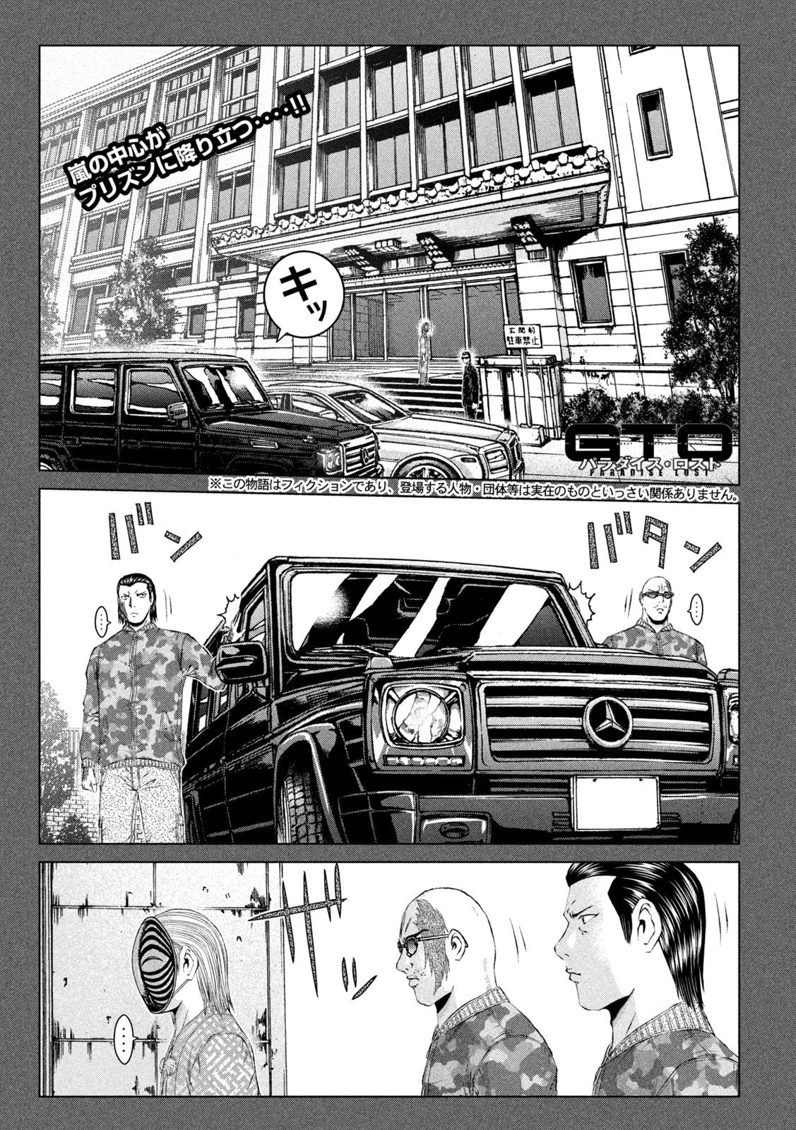 GTO - Paradise Lost - Chapter 160.3 - Page 1