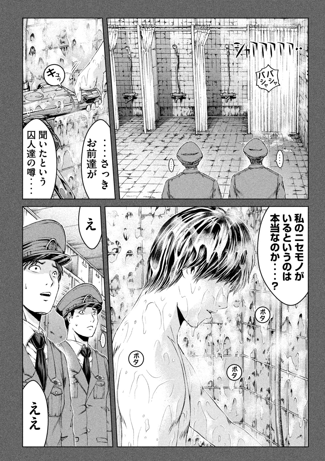 GTO - Paradise Lost - Chapter 160.3 - Page 12
