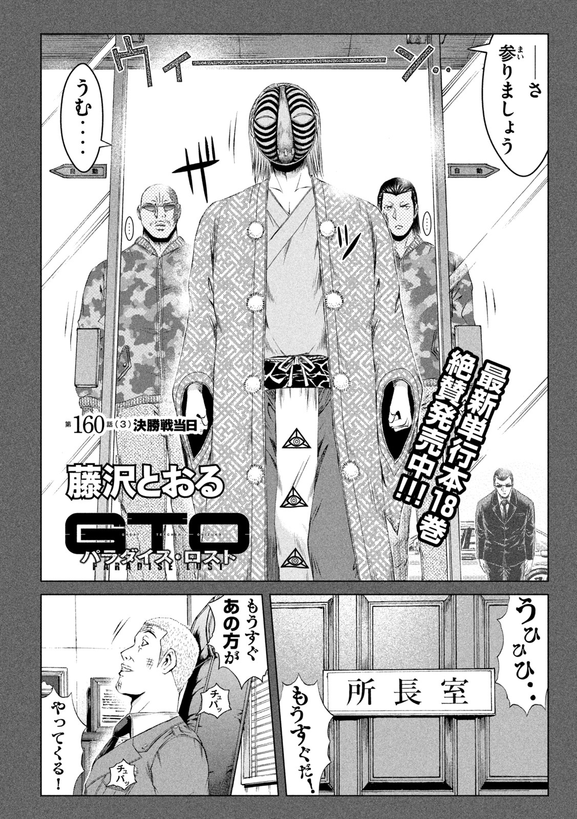 GTO - Paradise Lost - Chapter 160.3 - Page 2