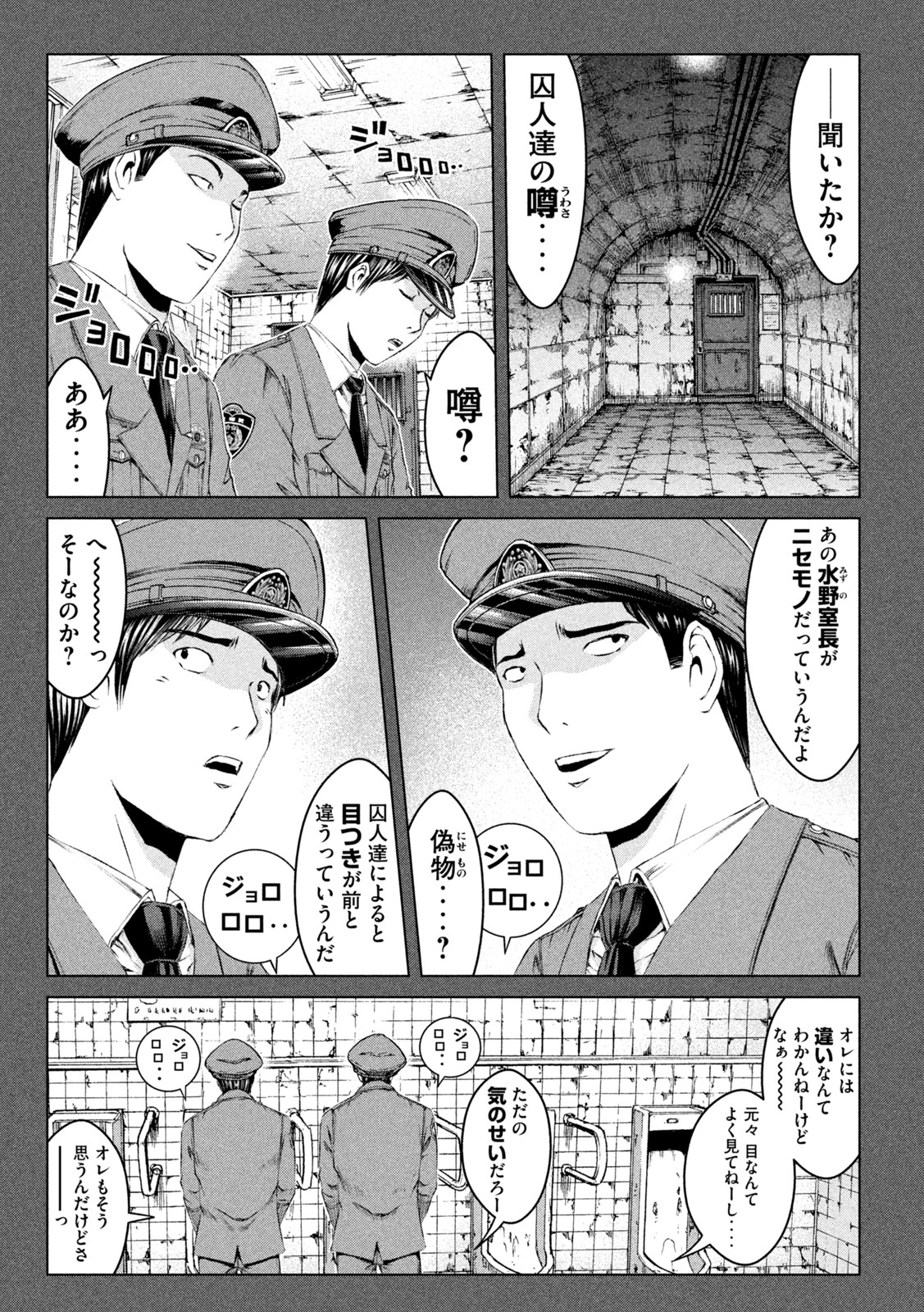 GTO - Paradise Lost - Chapter 160.3 - Page 5