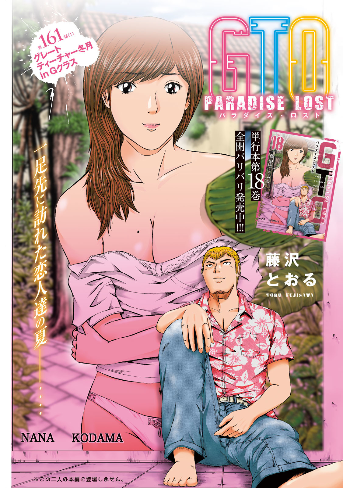 GTO - Paradise Lost - Chapter 161.1 - Page 1