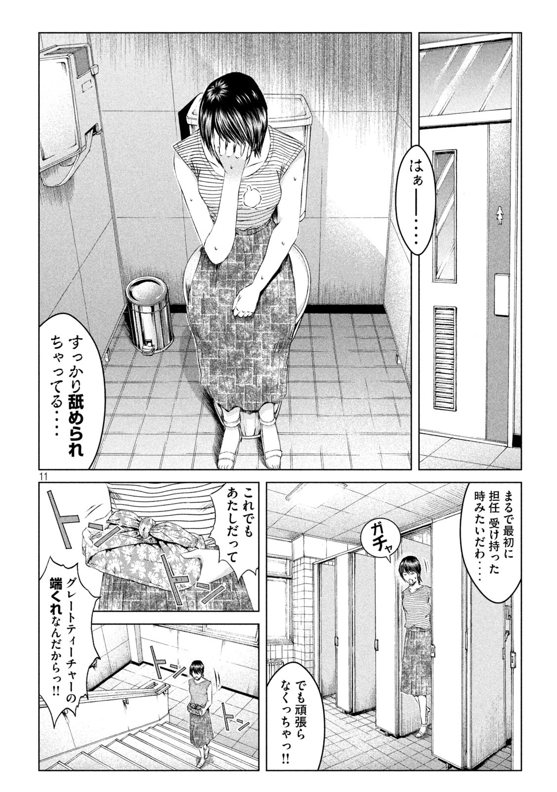 GTO - Paradise Lost - Chapter 161.1 - Page 11