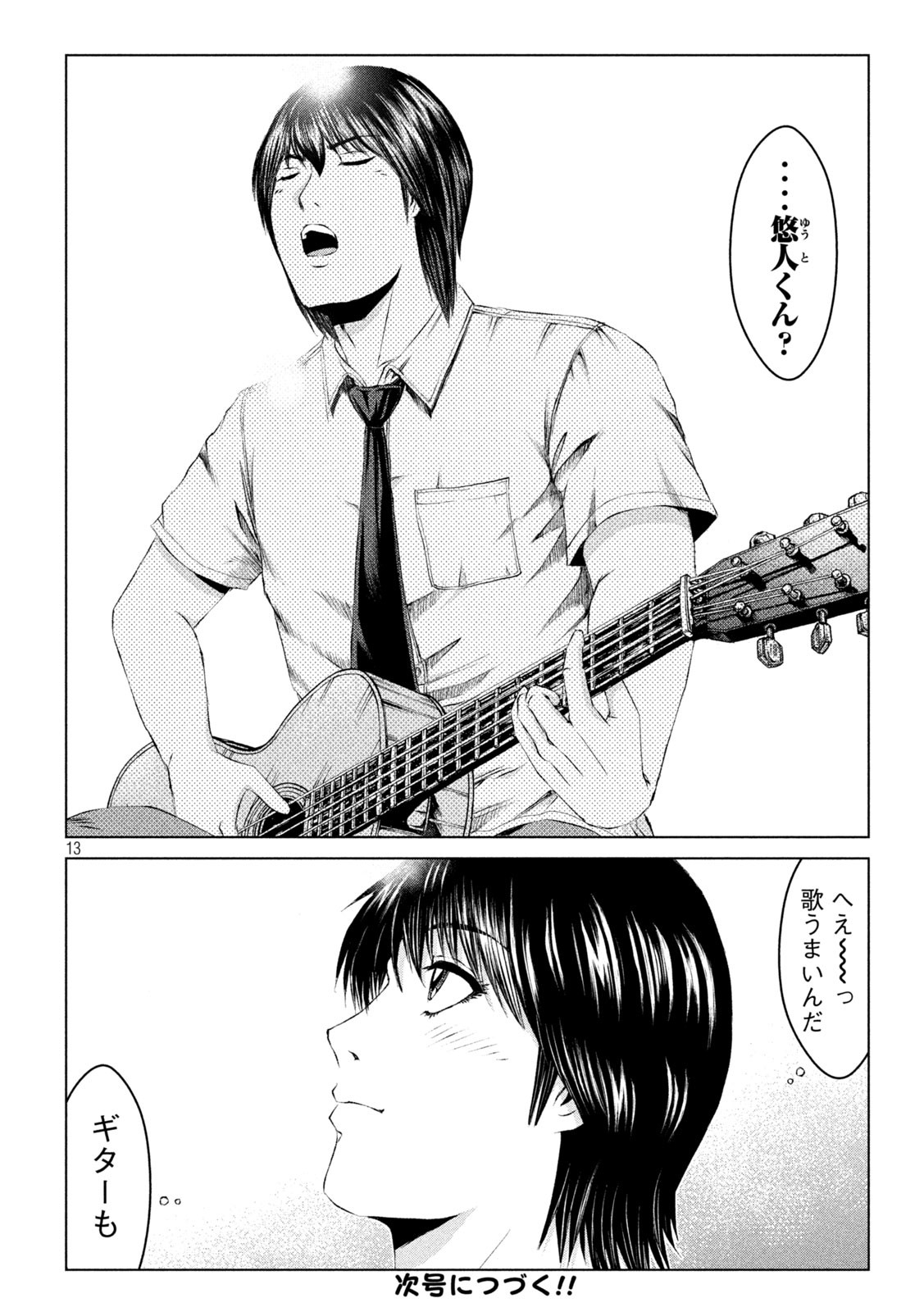 GTO - Paradise Lost - Chapter 161.1 - Page 13