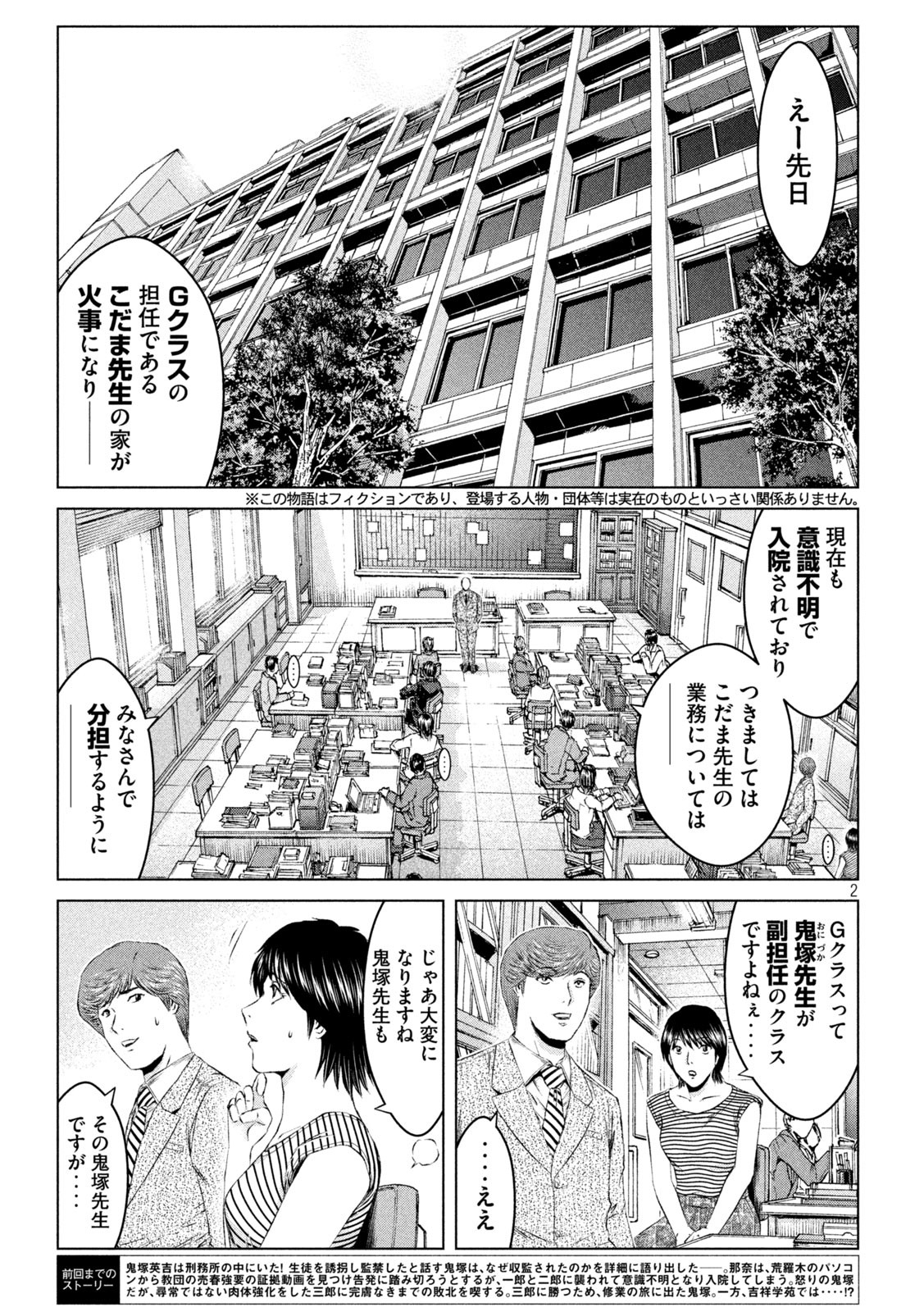 GTO - Paradise Lost - Chapter 161.1 - Page 2