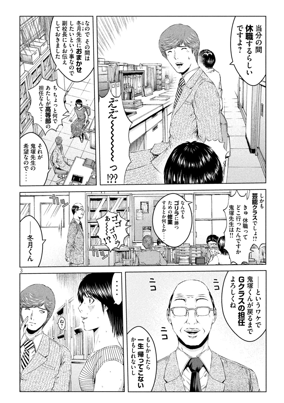 GTO - Paradise Lost - Chapter 161.1 - Page 3