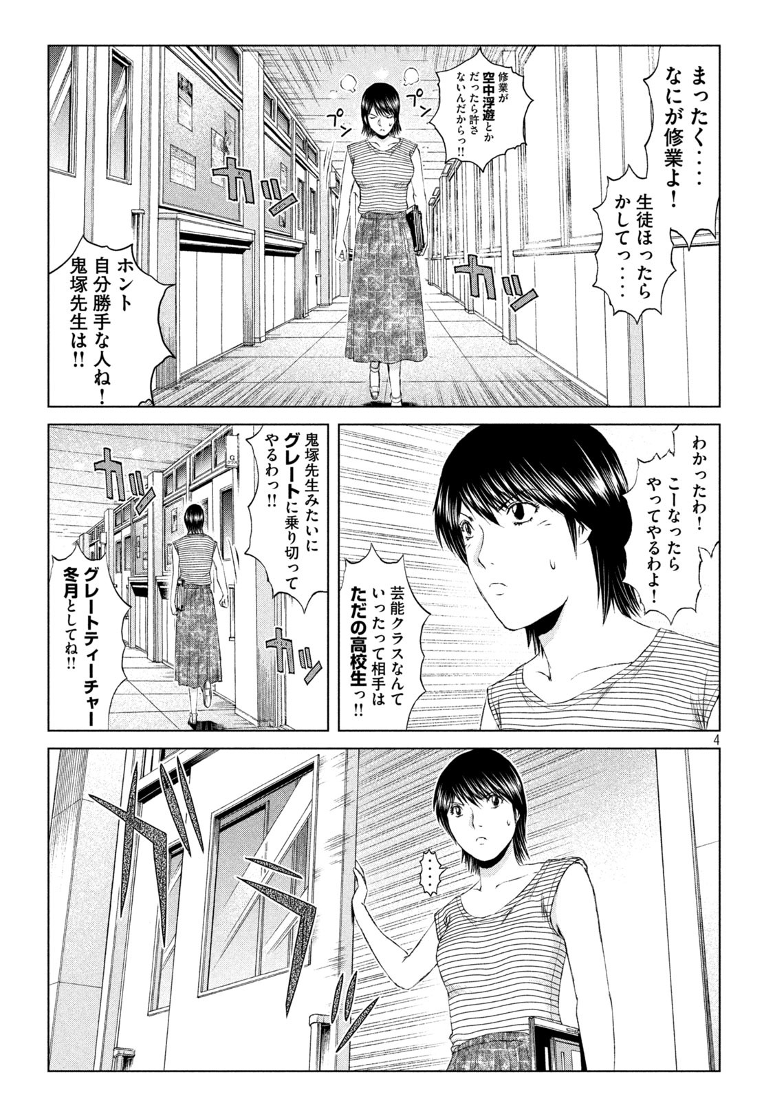 GTO - Paradise Lost - Chapter 161.1 - Page 4