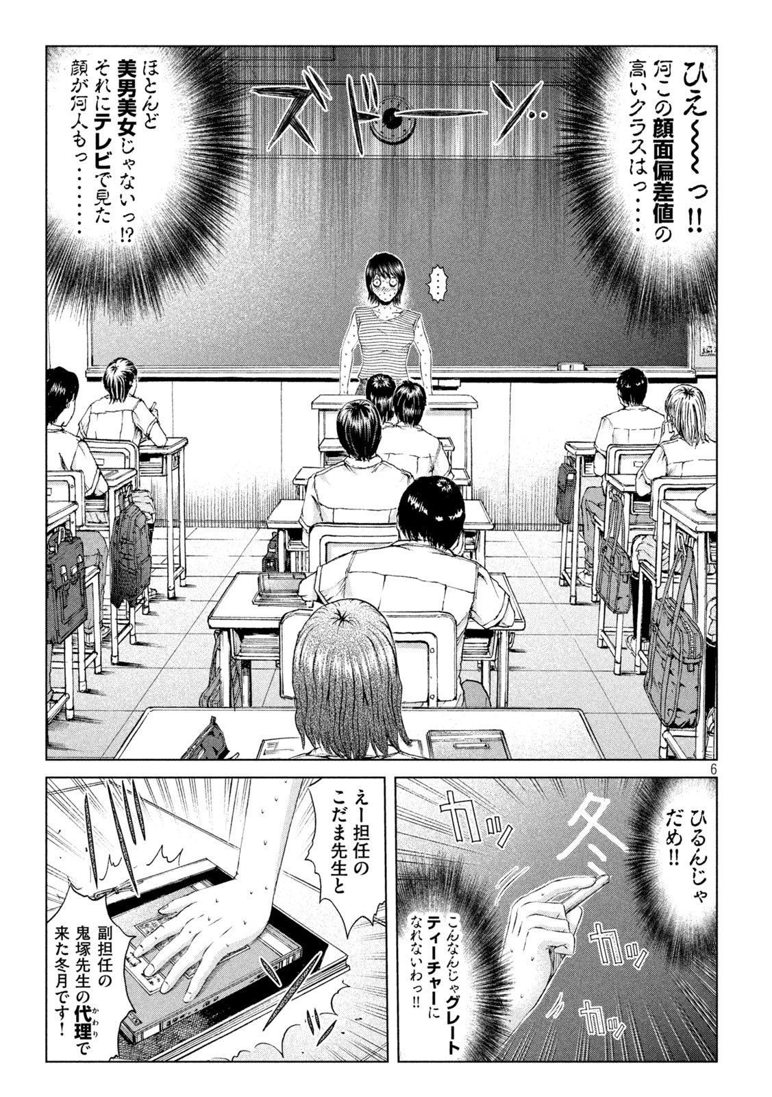 GTO - Paradise Lost - Chapter 161.1 - Page 6