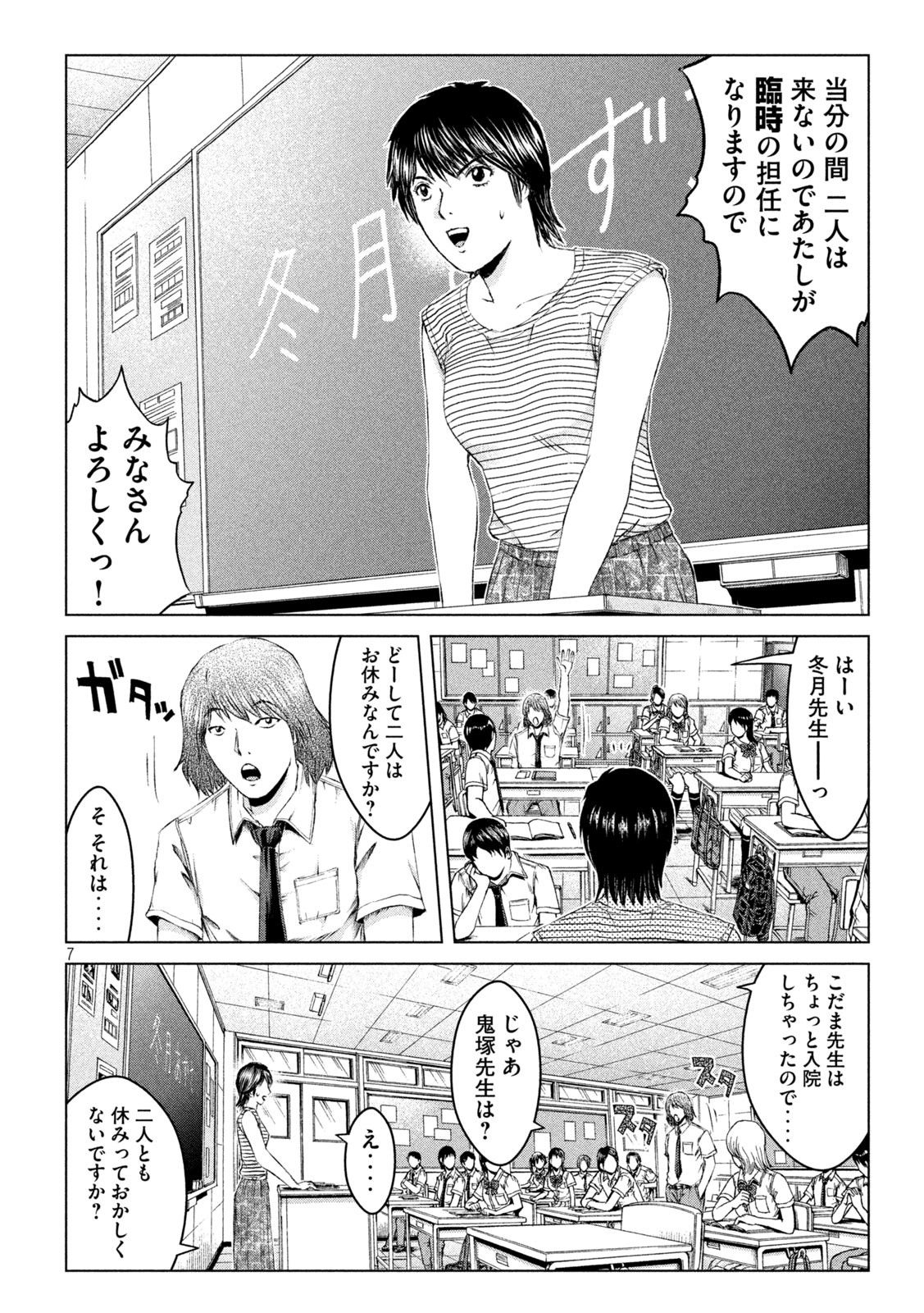 GTO - Paradise Lost - Chapter 161.1 - Page 7