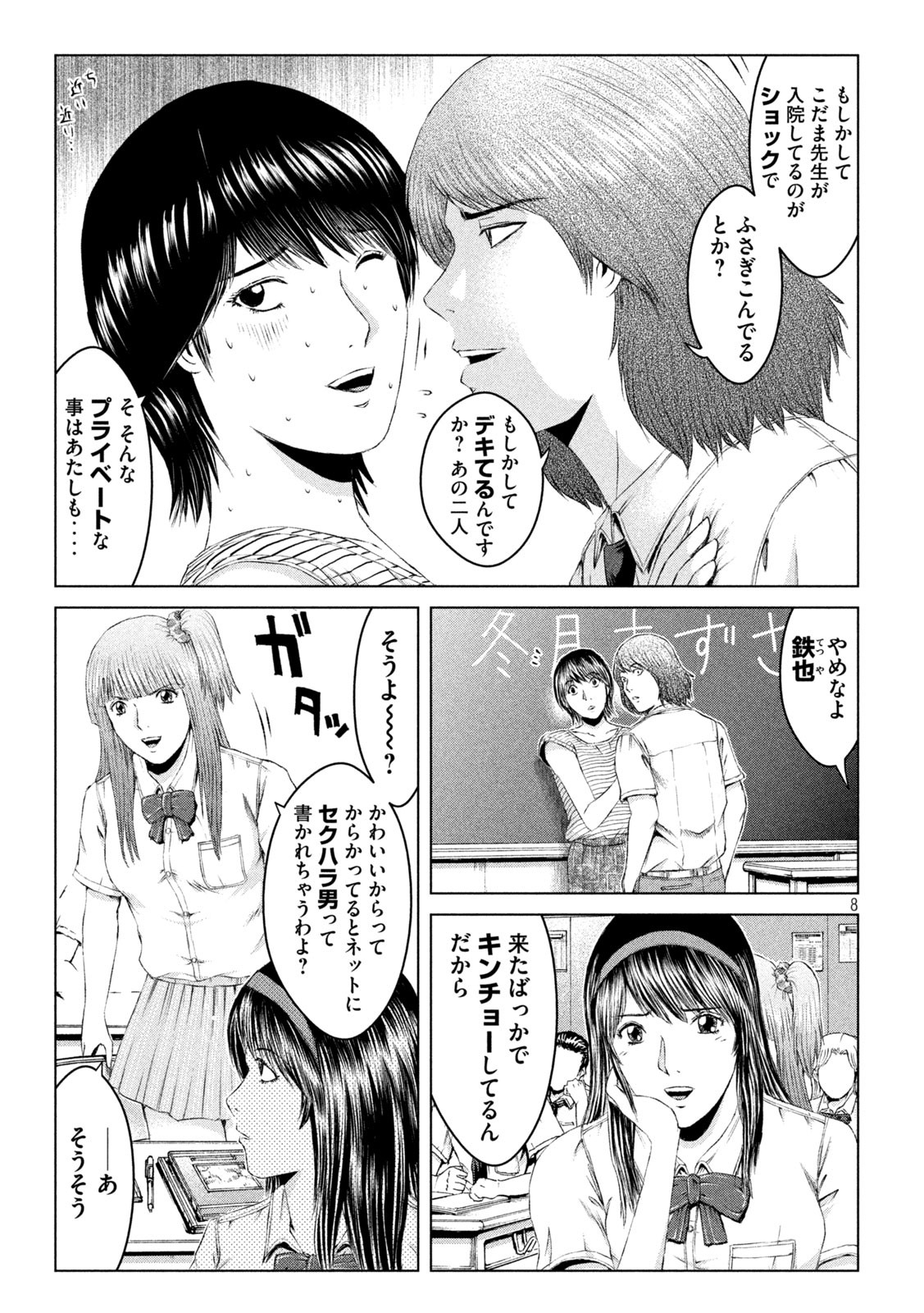 GTO - Paradise Lost - Chapter 161.1 - Page 8