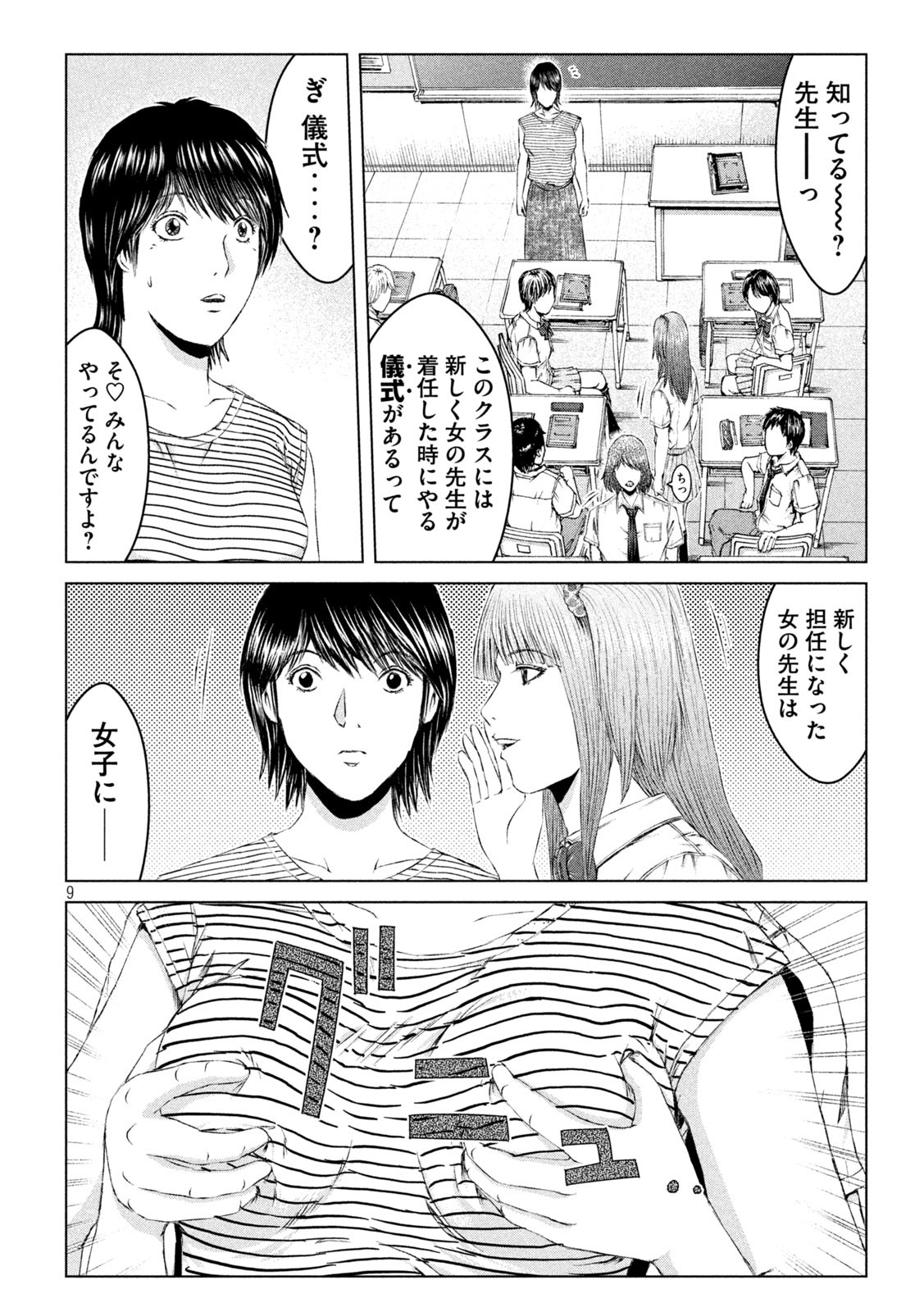 GTO - Paradise Lost - Chapter 161.1 - Page 9