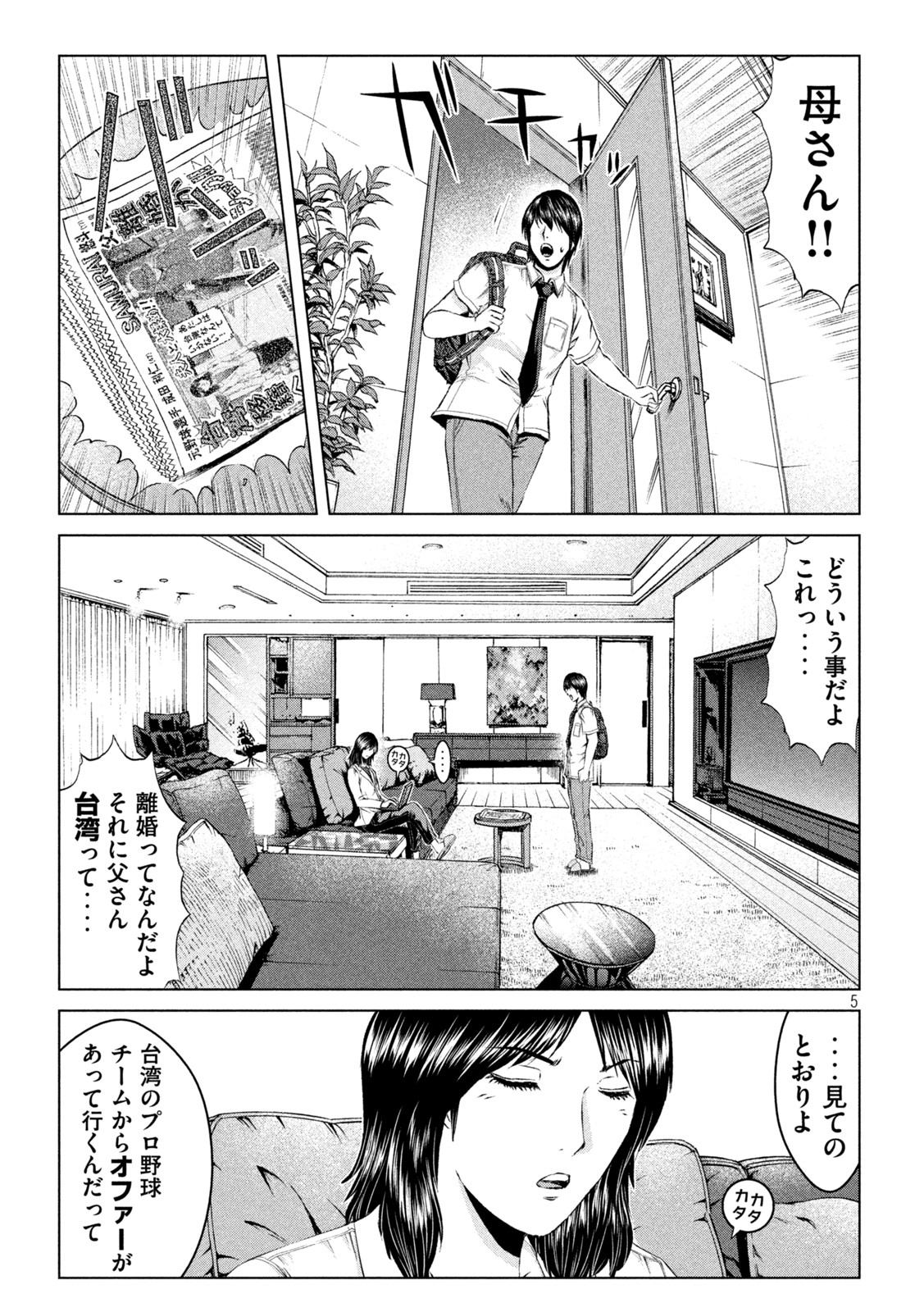 GTO - Paradise Lost - Chapter 161.2 - Page 1