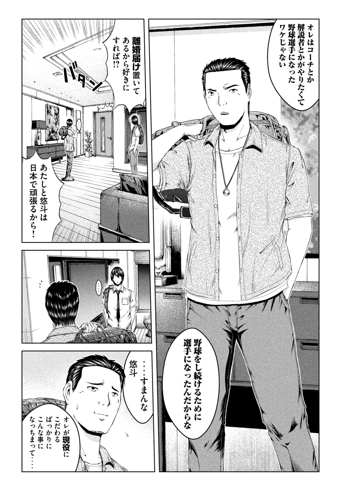 GTO - Paradise Lost - Chapter 161.2 - Page 3