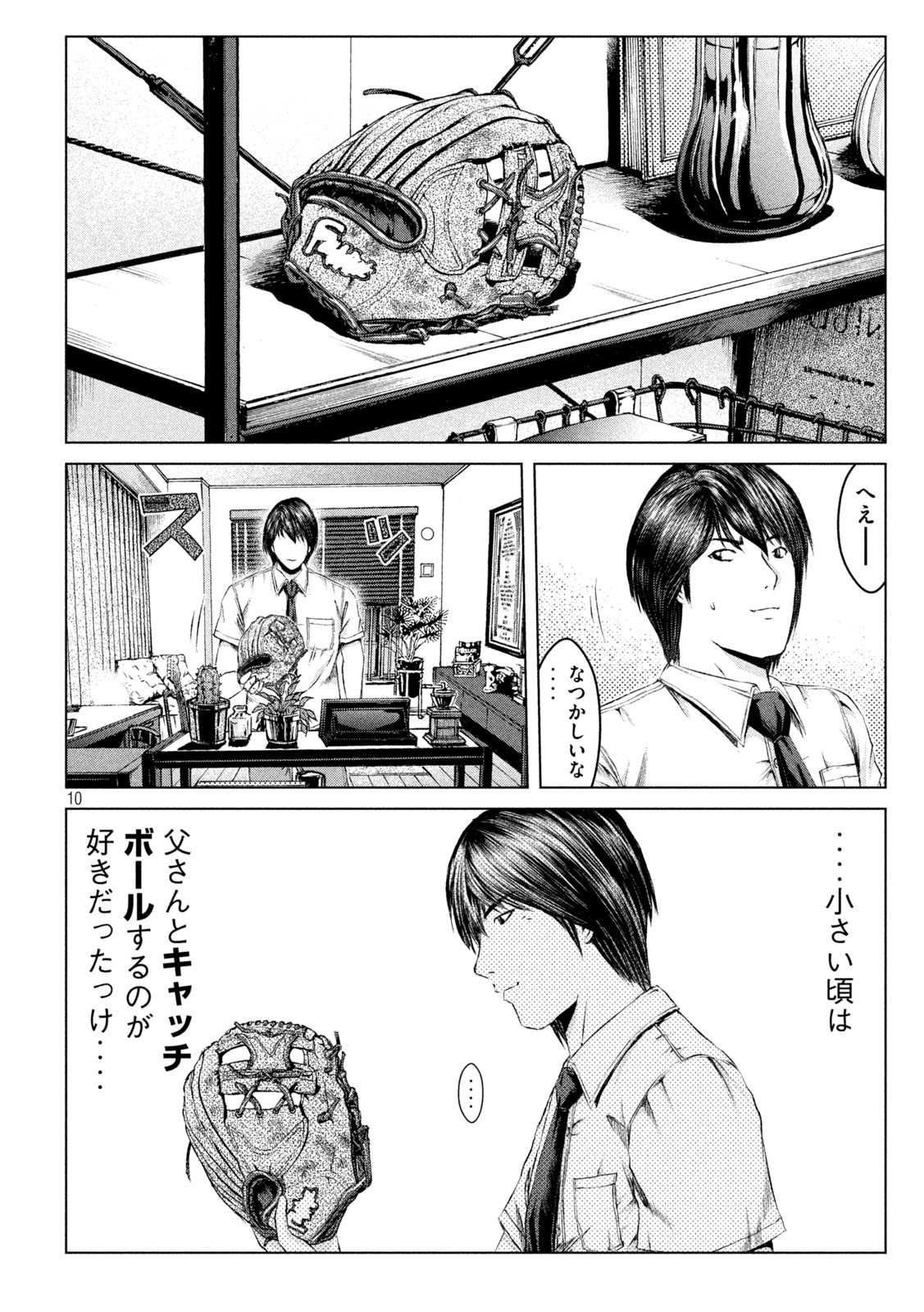 GTO - Paradise Lost - Chapter 161.2 - Page 6