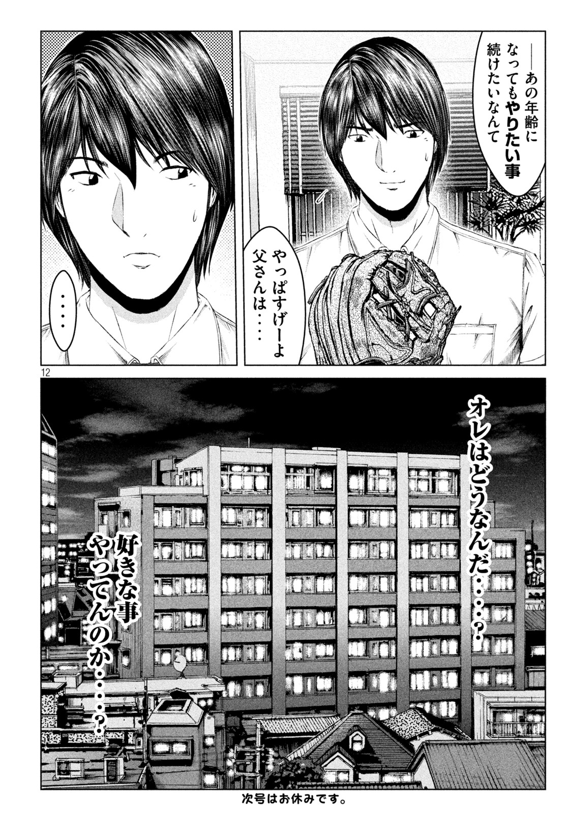 GTO - Paradise Lost - Chapter 161.2 - Page 8