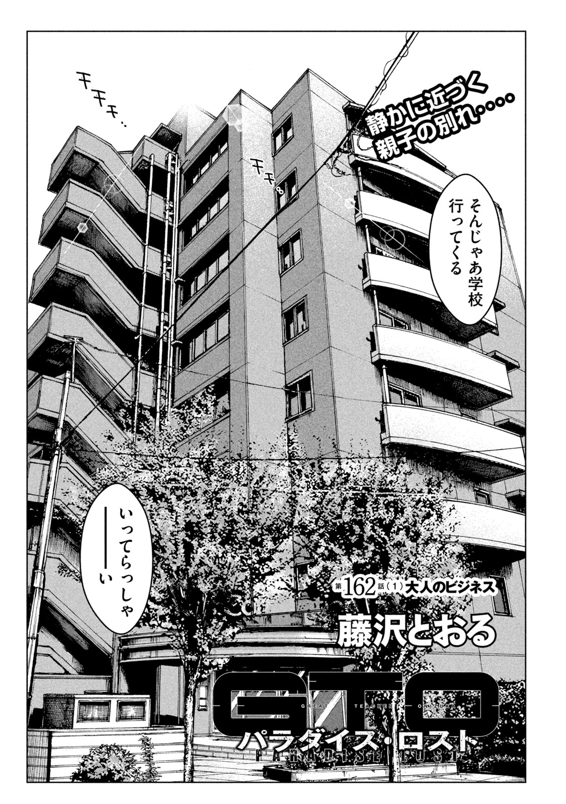 GTO - Paradise Lost - Chapter 162.1 - Page 1