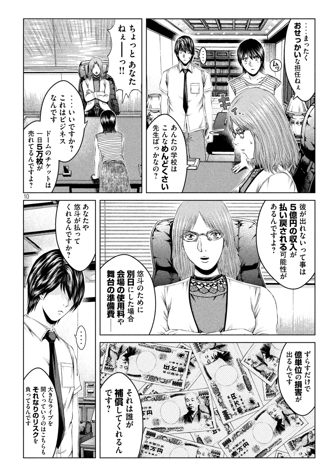 GTO - Paradise Lost - Chapter 162.1 - Page 10