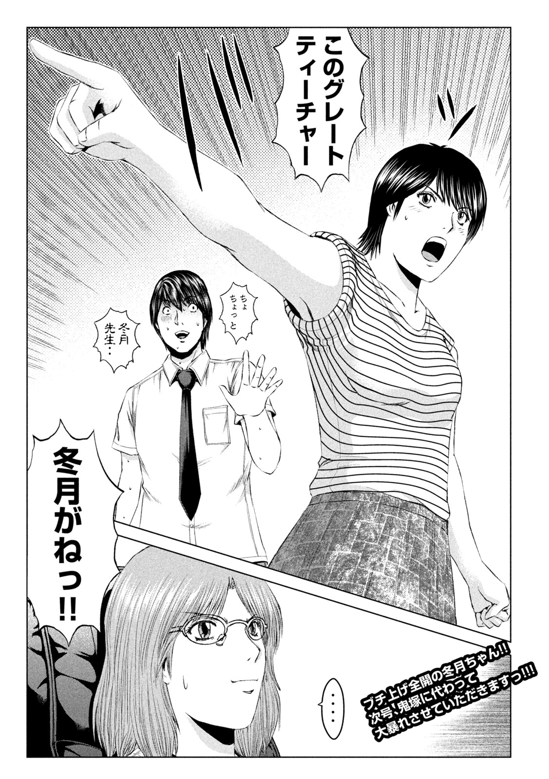 GTO - Paradise Lost - Chapter 162.1 - Page 13