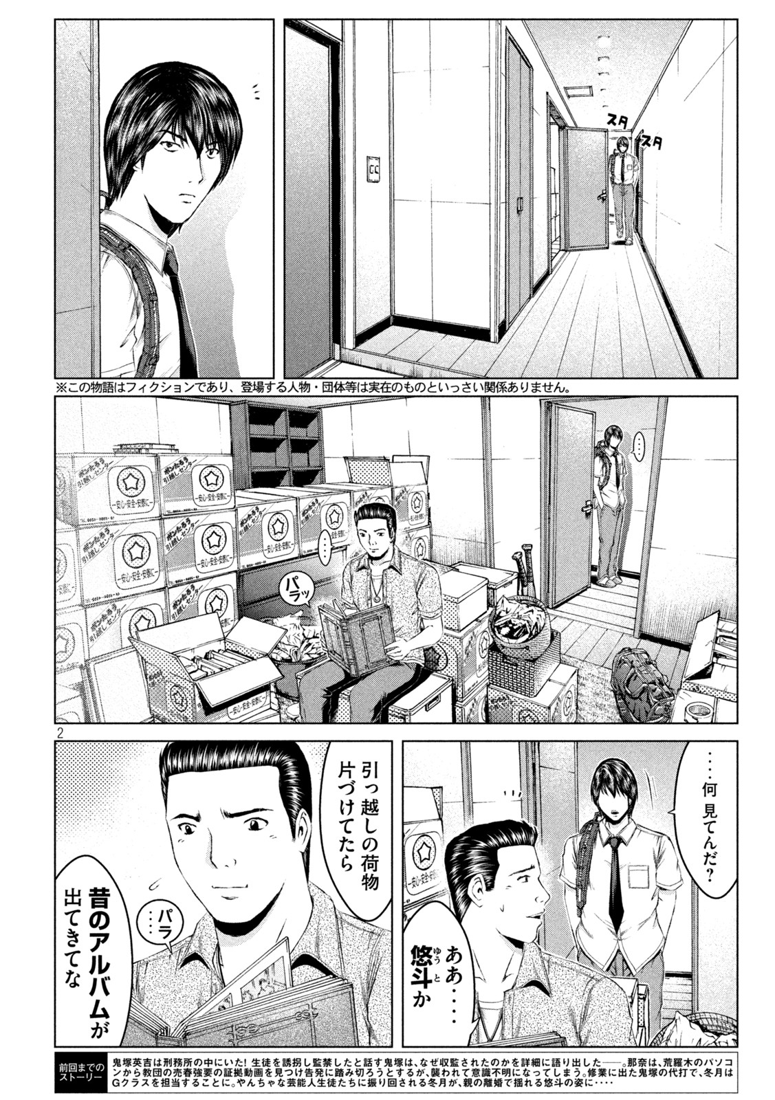GTO - Paradise Lost - Chapter 162.1 - Page 2