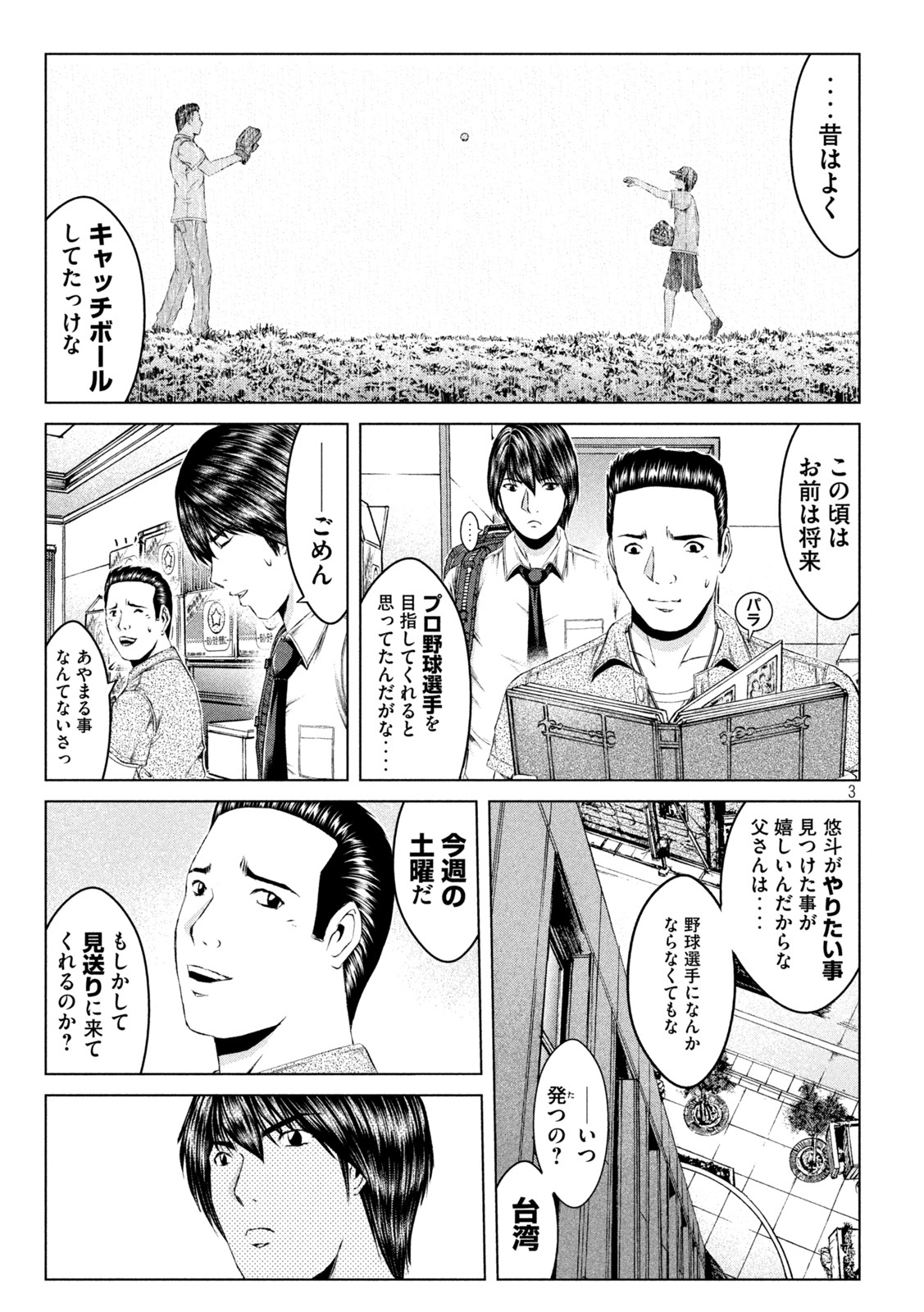 GTO - Paradise Lost - Chapter 162.1 - Page 3