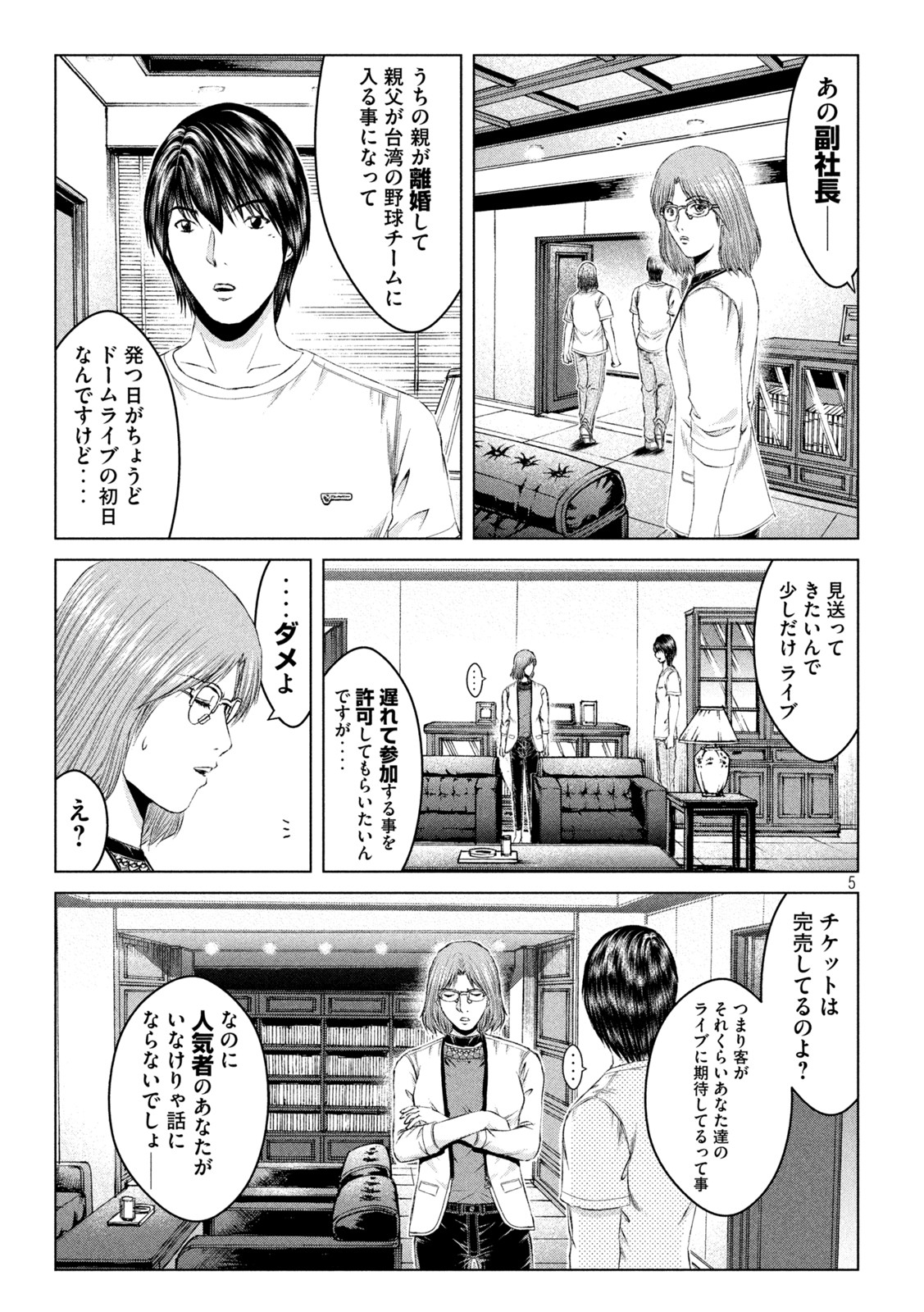 GTO - Paradise Lost - Chapter 162.1 - Page 5