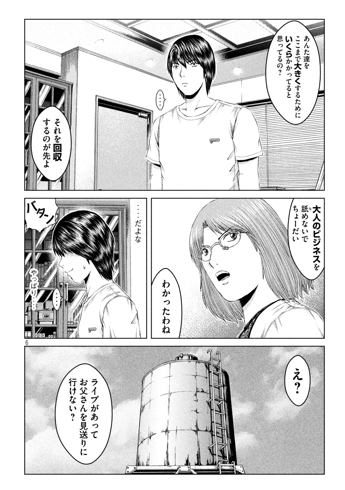 GTO - Paradise Lost - Chapter 162.1 - Page 6