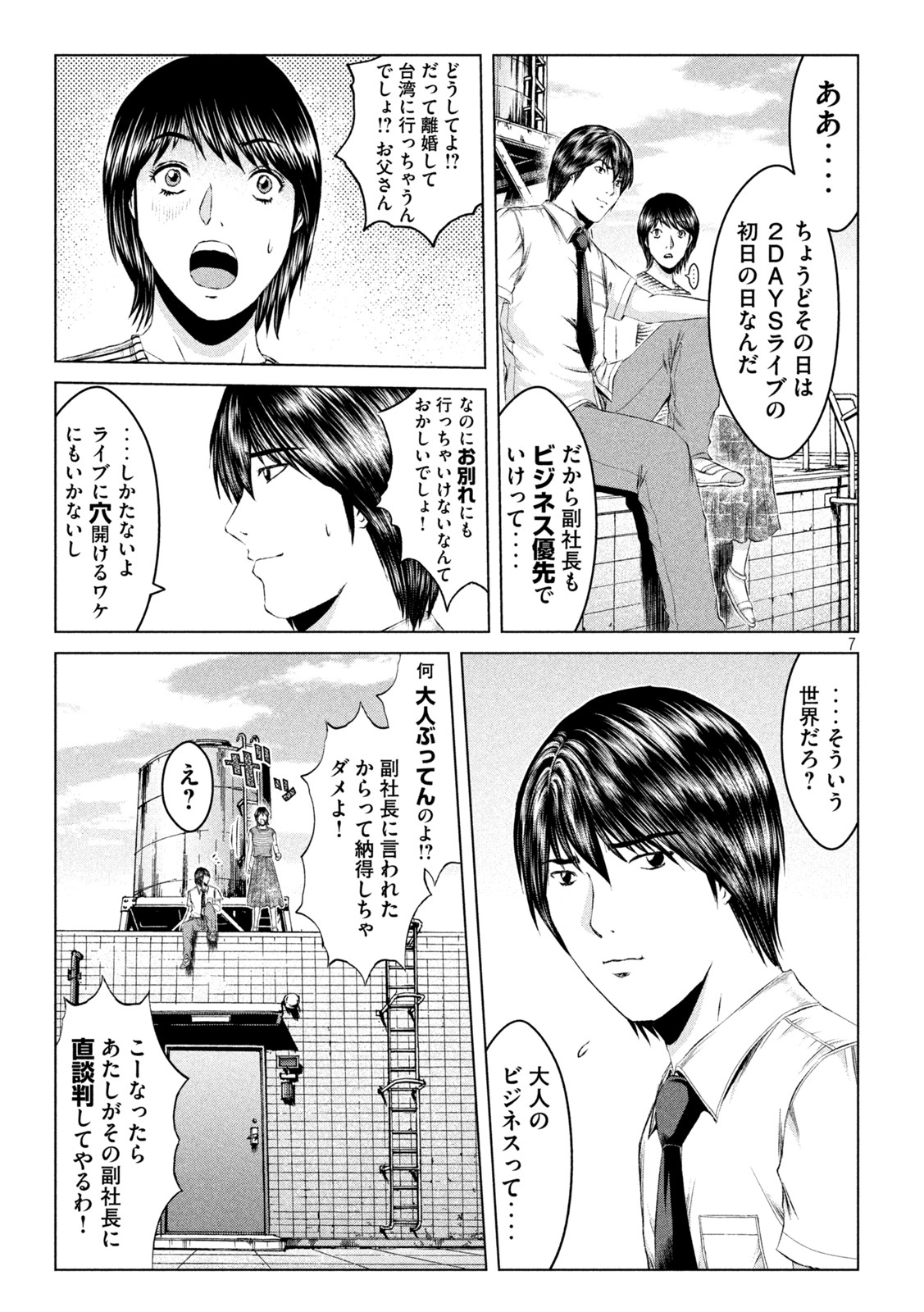 GTO - Paradise Lost - Chapter 162.1 - Page 7