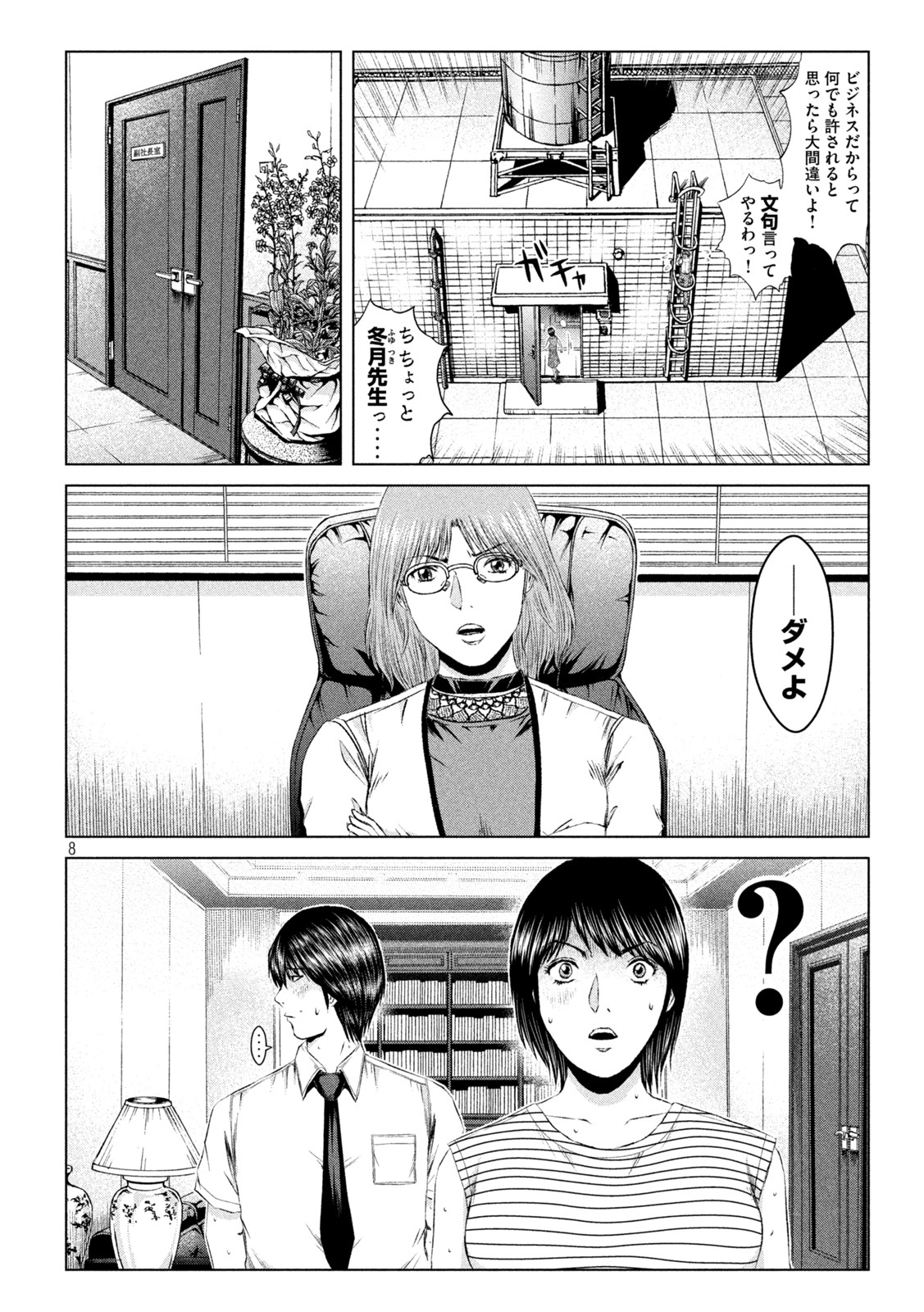 GTO - Paradise Lost - Chapter 162.1 - Page 8