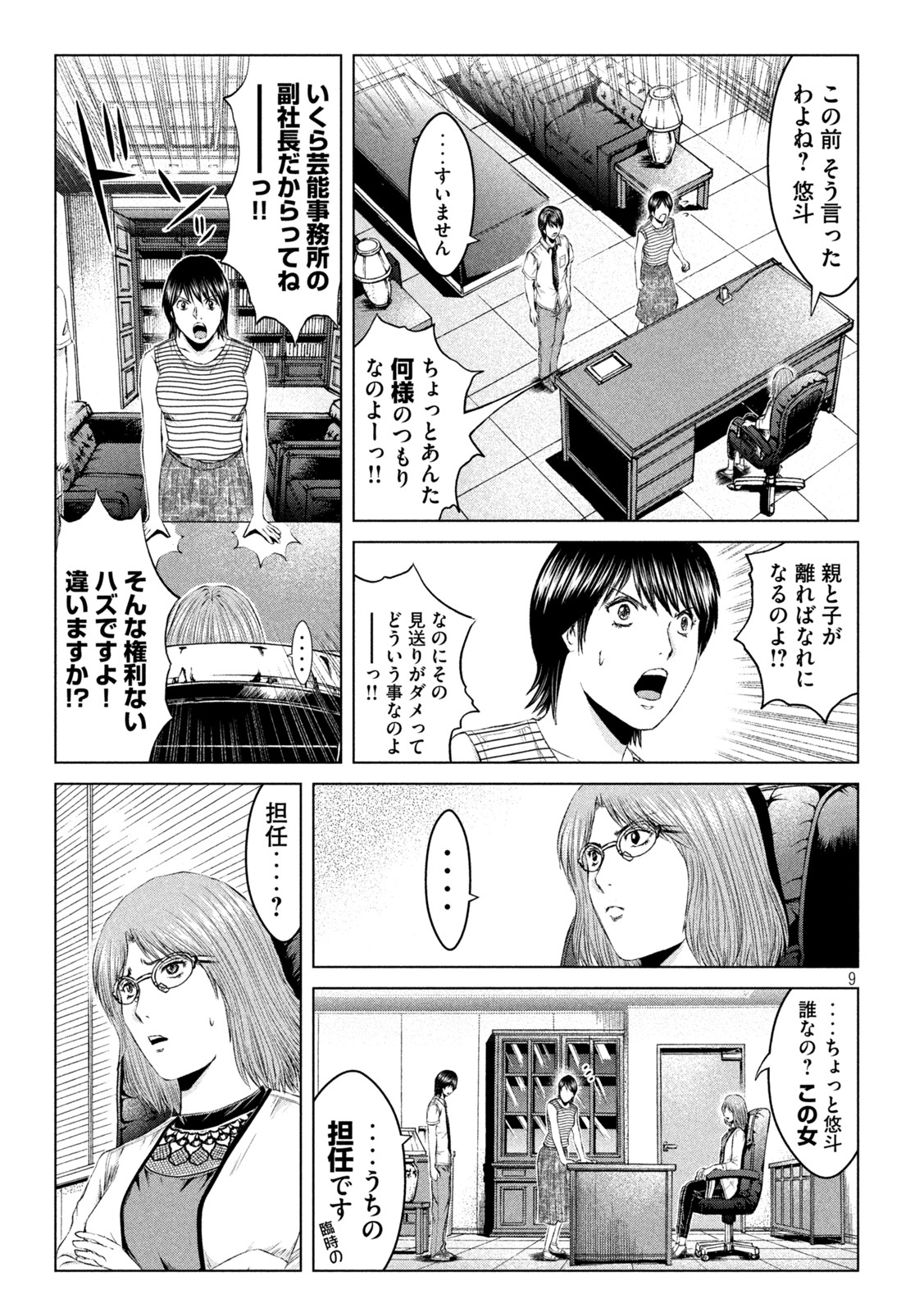 GTO - Paradise Lost - Chapter 162.1 - Page 9