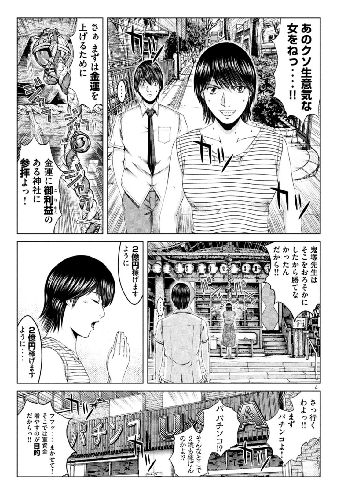 GTO - Paradise Lost - Chapter 162.2 - Page 4