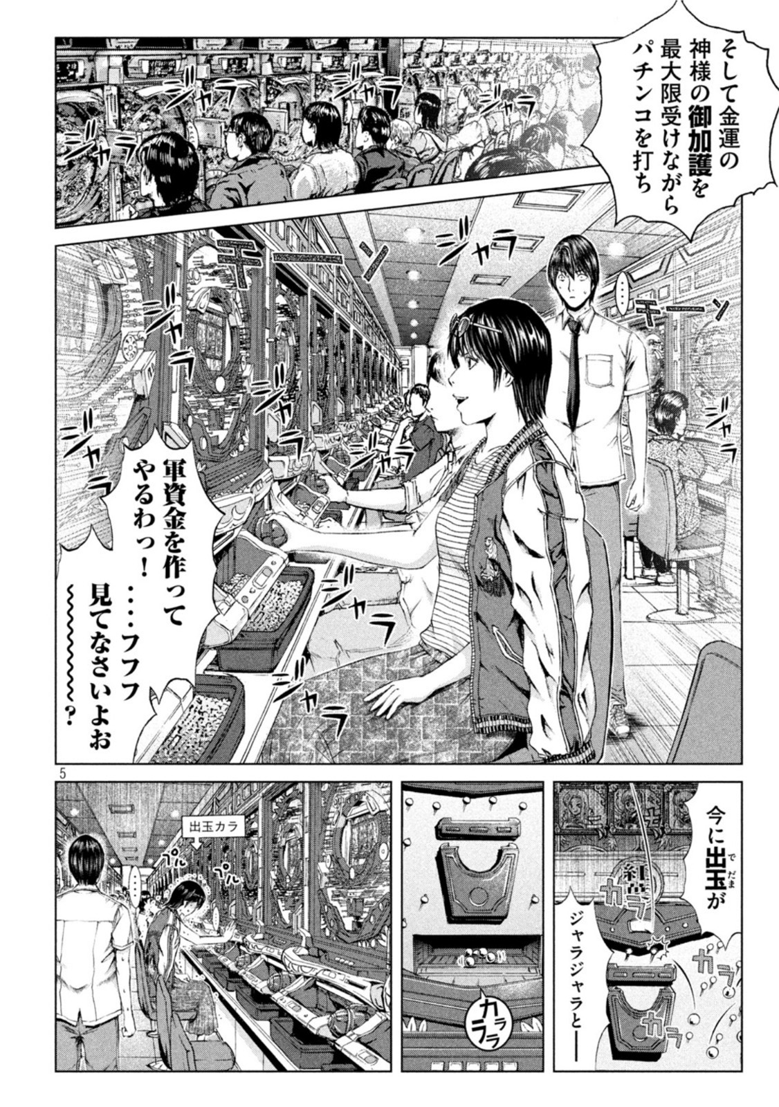 GTO - Paradise Lost - Chapter 162.2 - Page 5