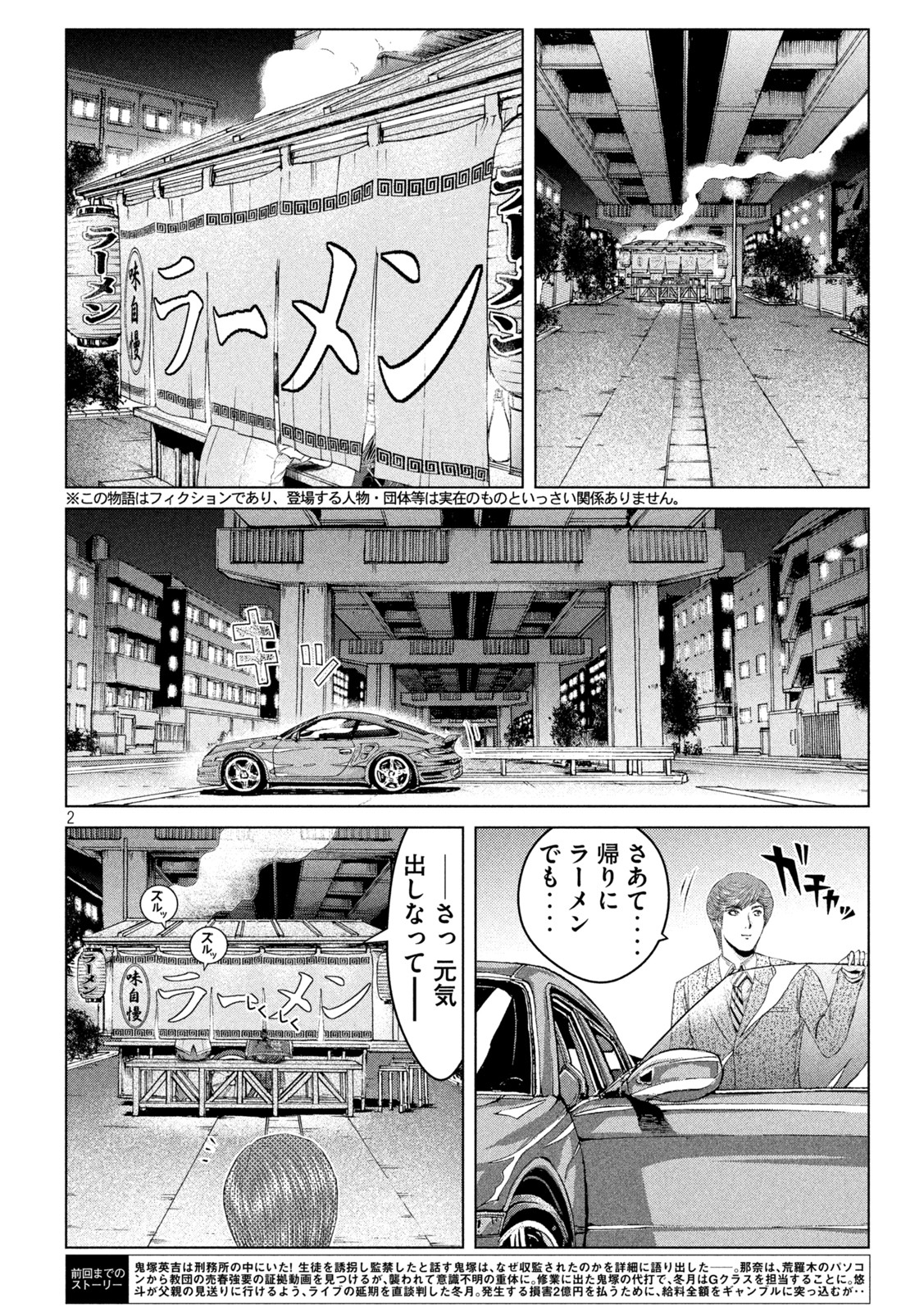 GTO - Paradise Lost - Chapter 163.1 - Page 2